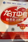 2021年龍江中考標準復習教材數學人教版齊齊哈爾專版