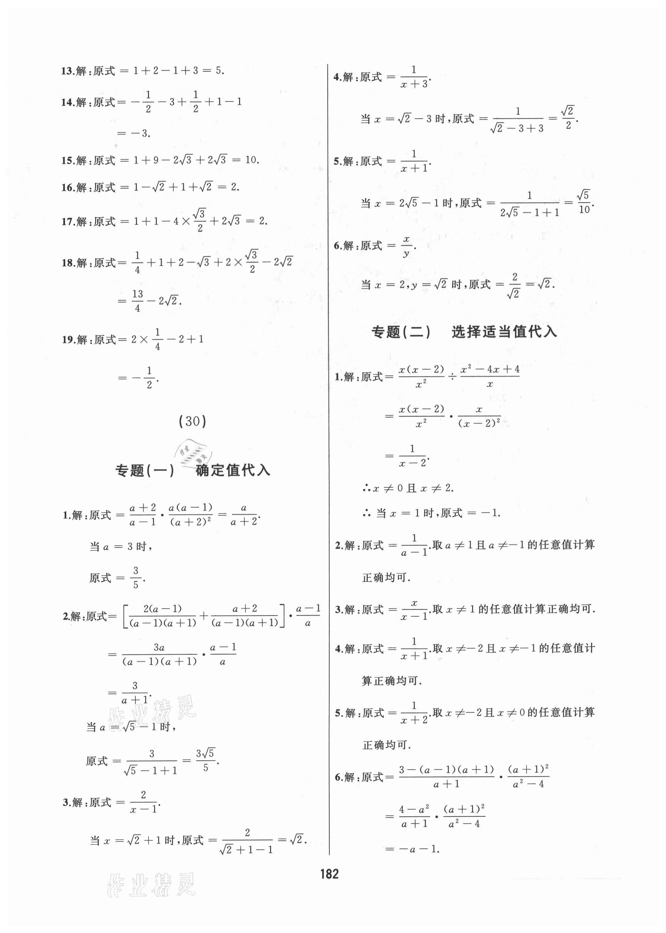 2021年龍江中考標(biāo)準(zhǔn)復(fù)習(xí)教材數(shù)學(xué)人教版齊齊哈爾專版 參考答案第12頁(yè)