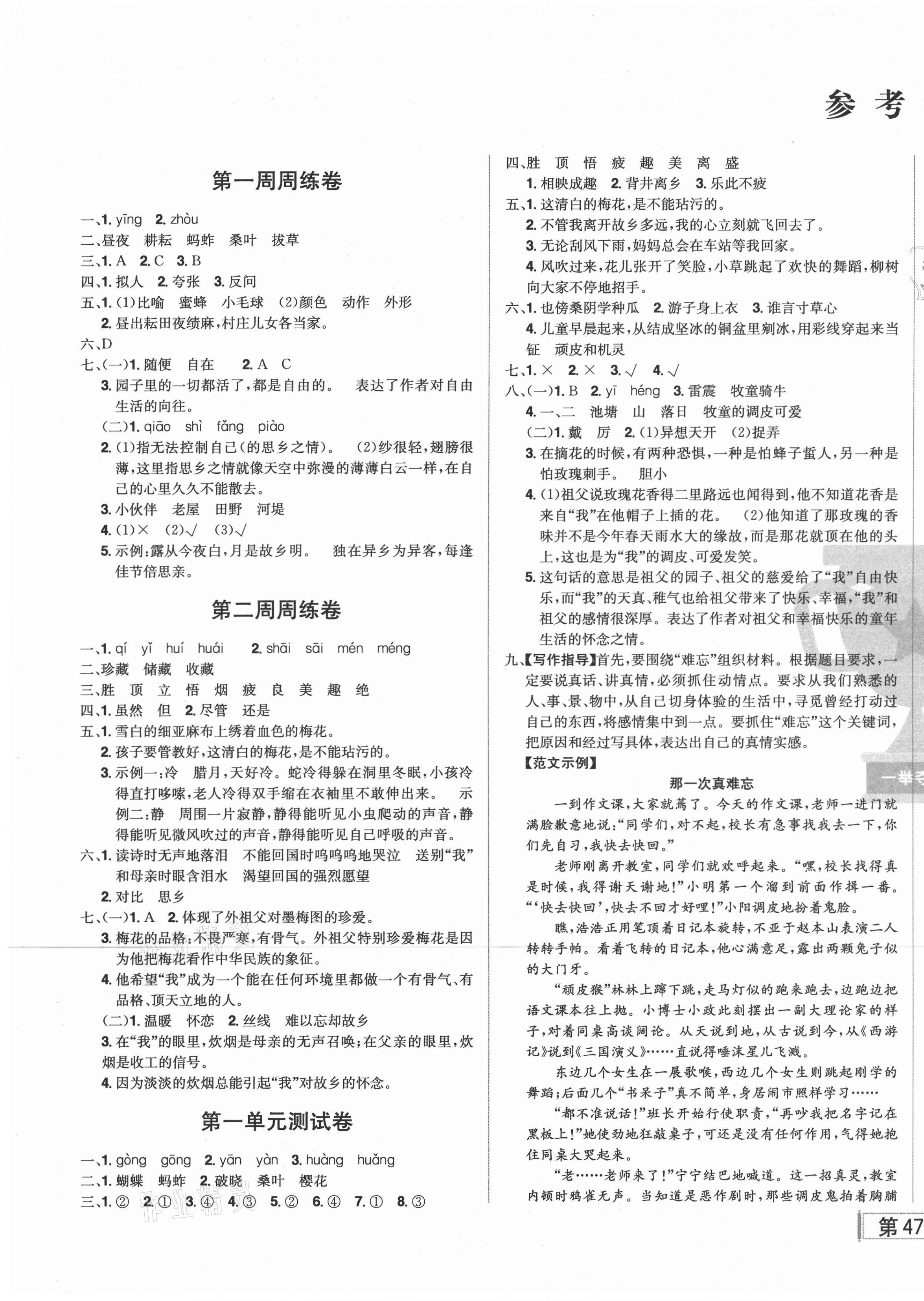 2021年?duì)钤尚W(xué)同步測試卷五年級語文下冊人教版 第1頁