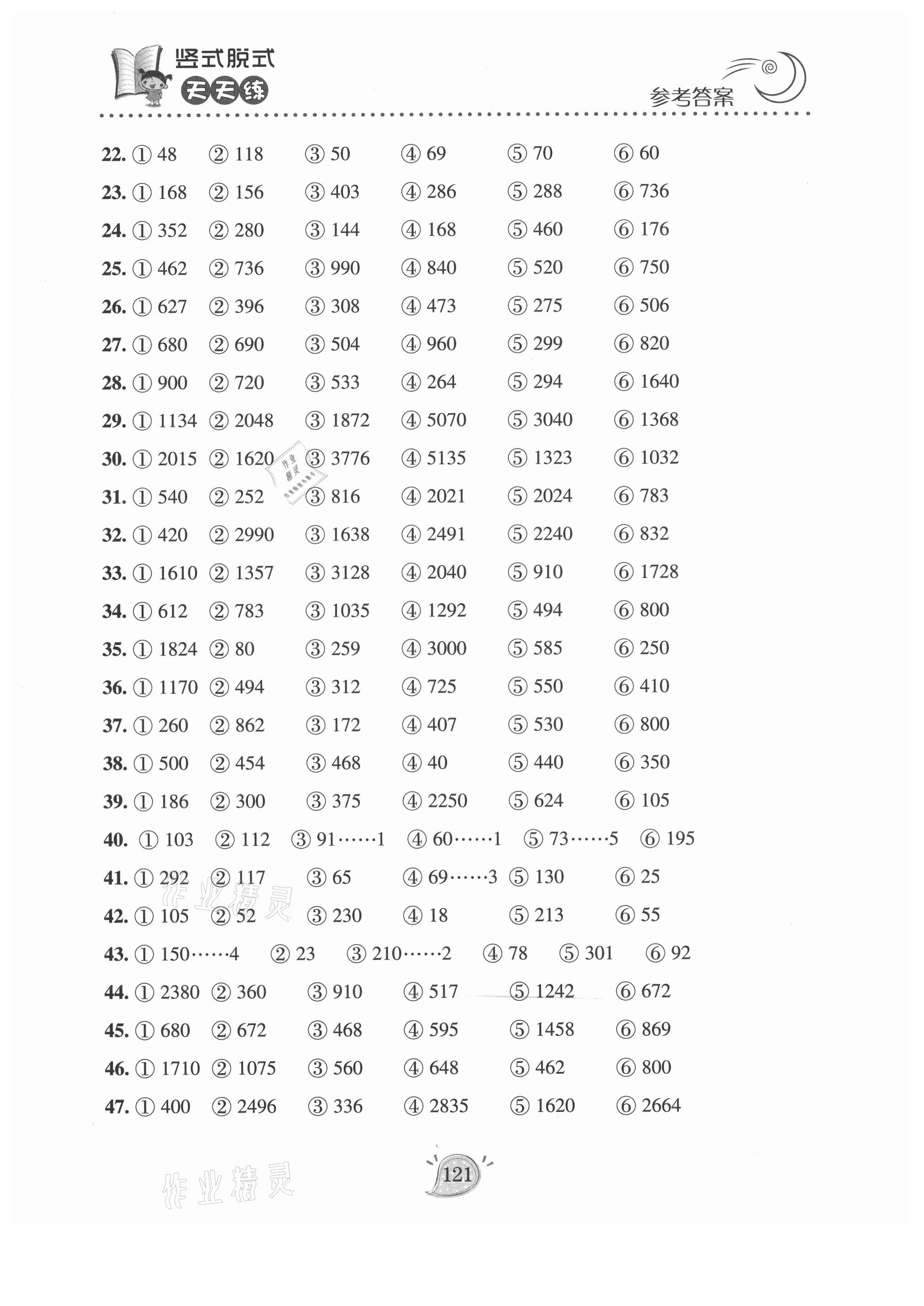 2021年豎式脫式天天練三年級下冊青島版 參考答案第2頁