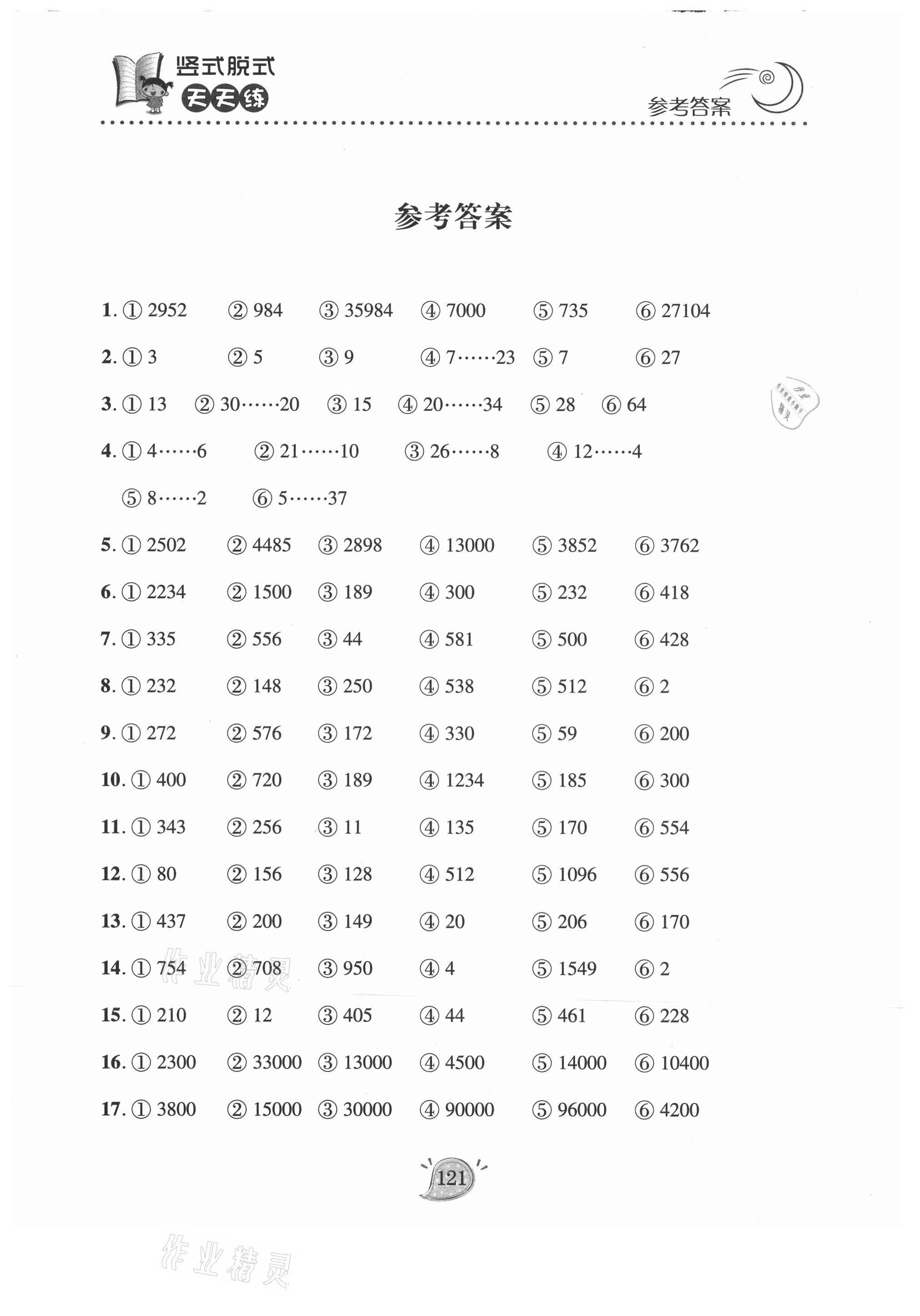 2021年豎式脫式天天練四年級下冊青島版 第1頁