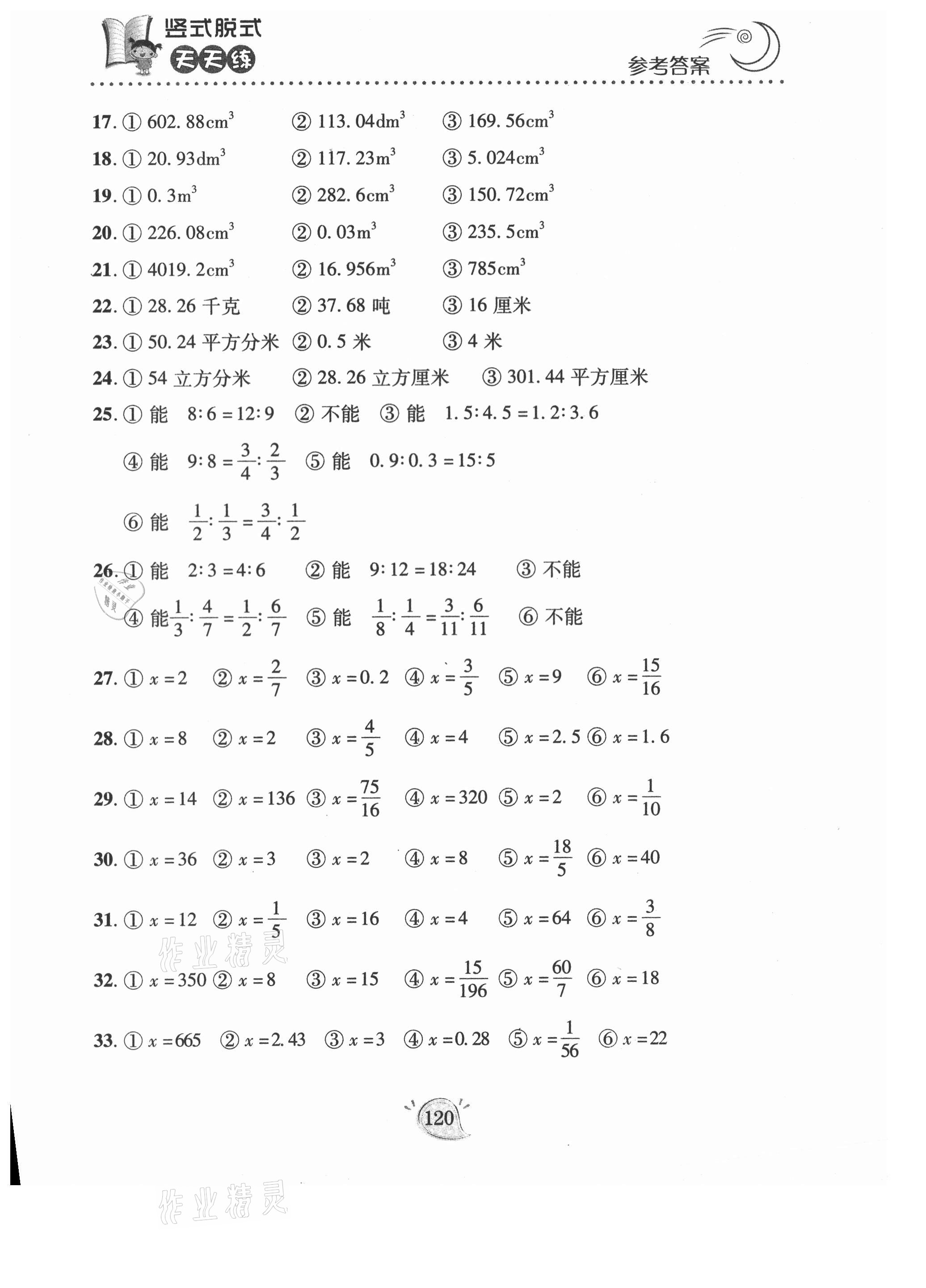 2021年豎式脫式天天練六年級(jí)下冊(cè)青島版 第2頁