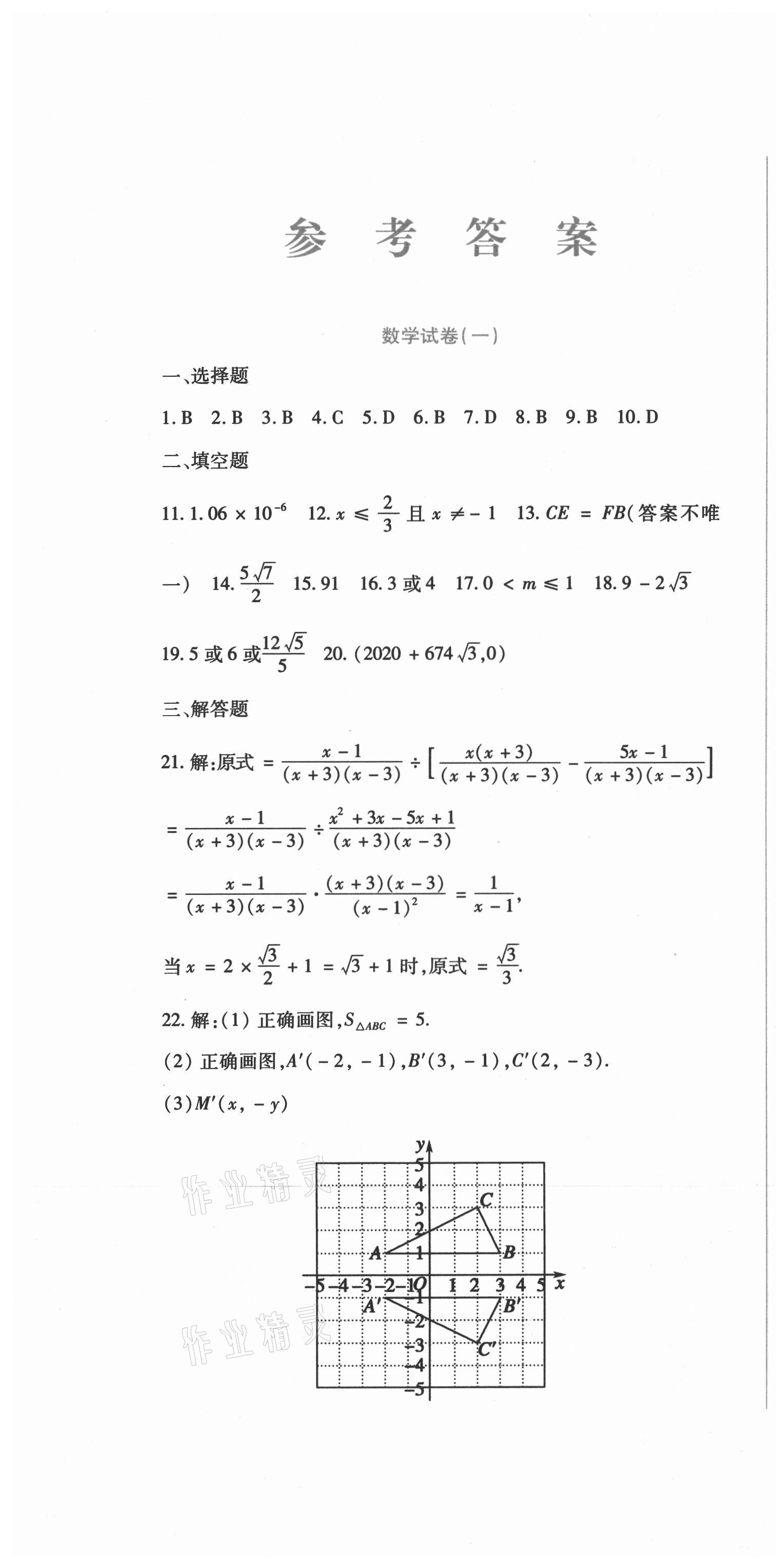 2021年中考加分仿真模擬必刷卷數學龍東專版 第1頁