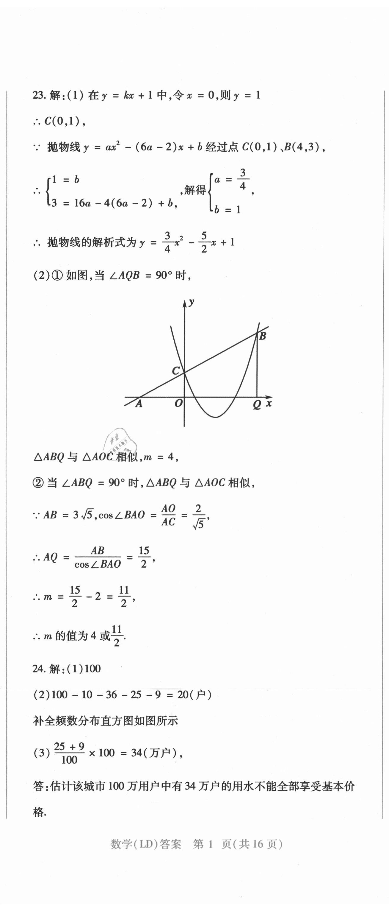 2021年中考加分仿真模擬必刷卷數(shù)學龍東專版 第2頁
