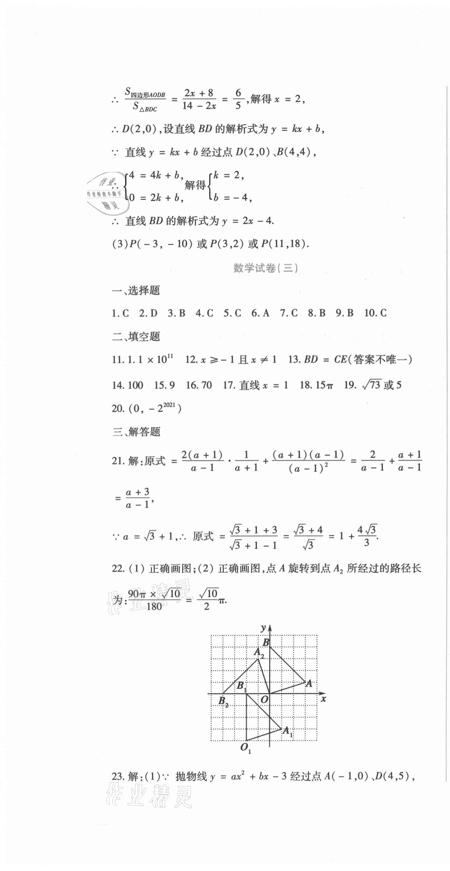 2021年中考加分仿真模擬必刷卷數(shù)學龍東專版 第10頁