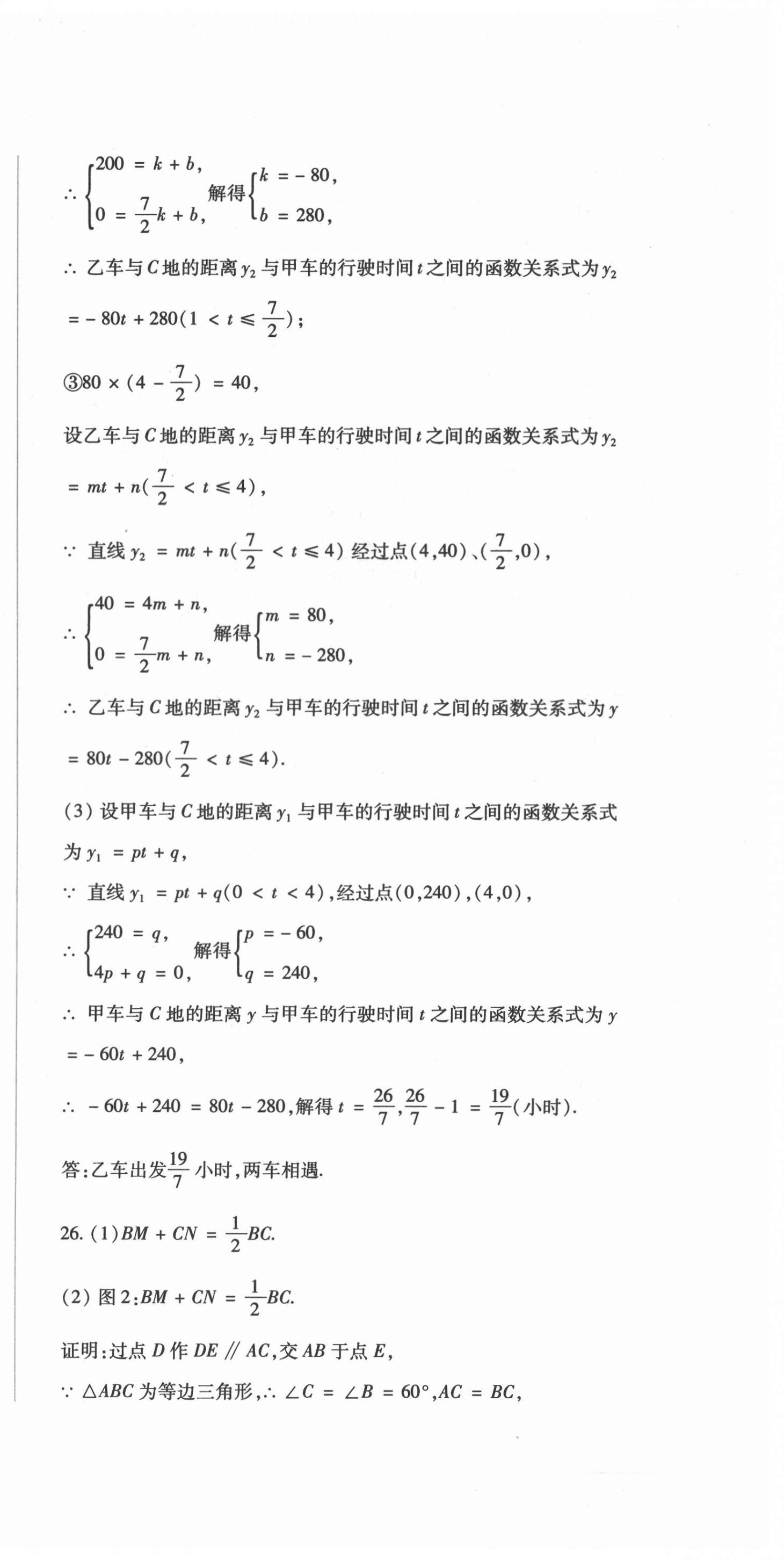 2021年中考加分仿真模擬必刷卷數(shù)學(xué)龍東專版 第12頁(yè)