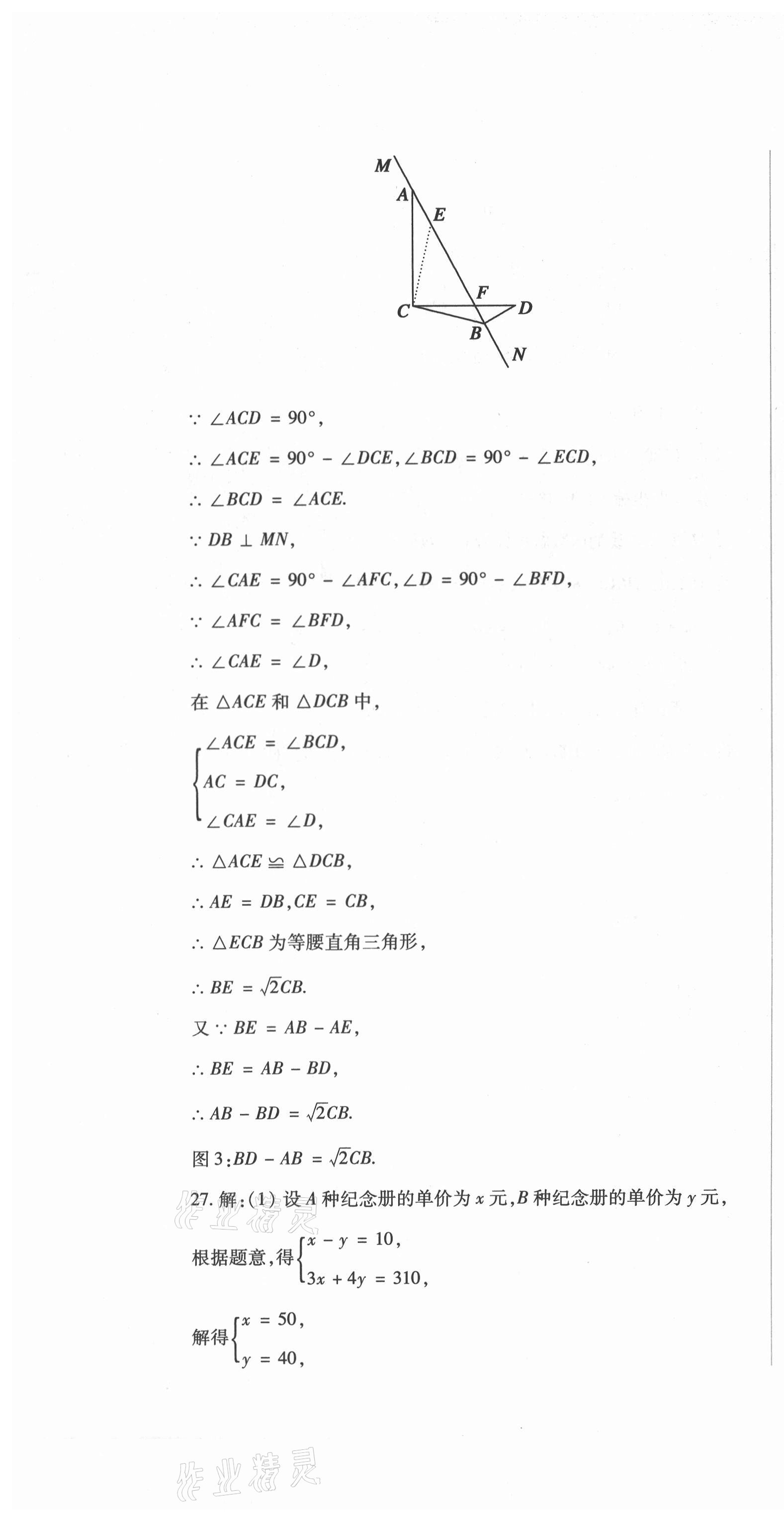 2021年中考加分仿真模擬必刷卷數(shù)學(xué)龍東專版 第4頁