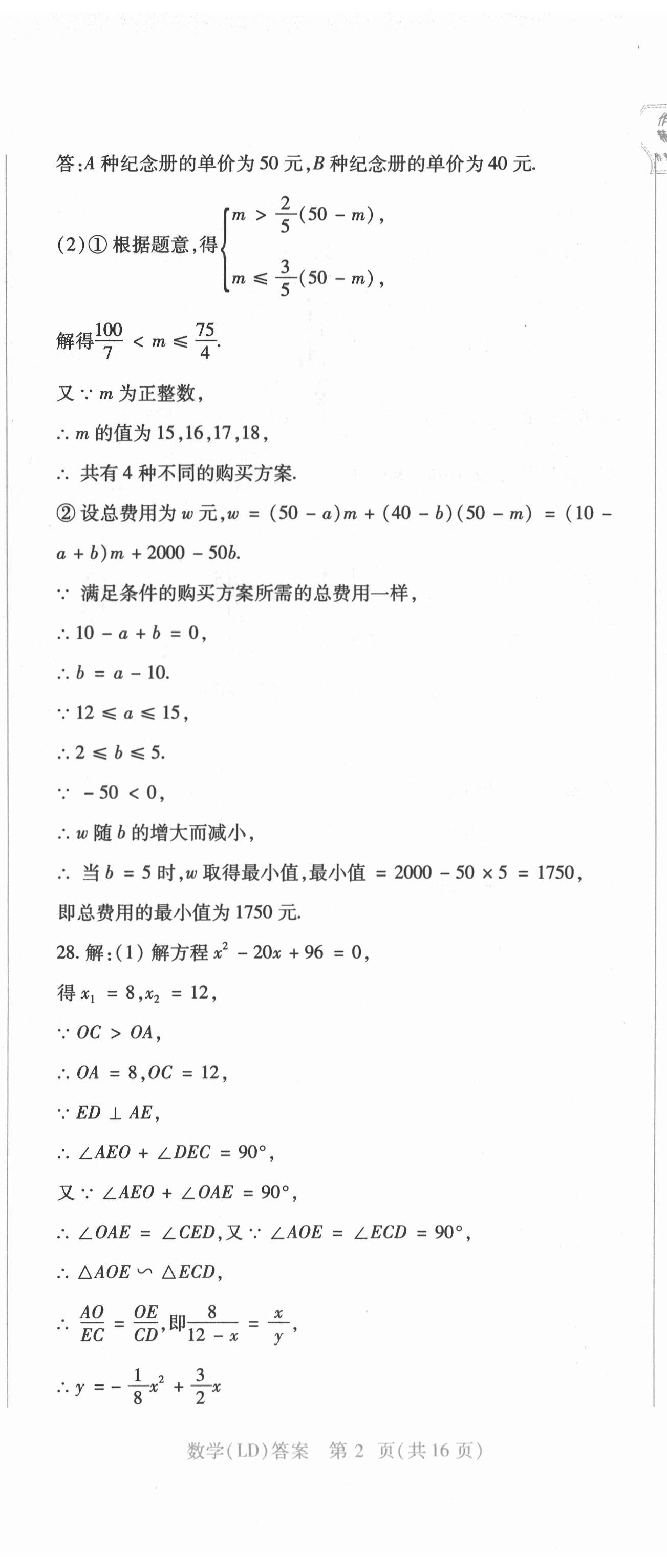 2021年中考加分仿真模擬必刷卷數(shù)學(xué)龍東專版 第5頁(yè)