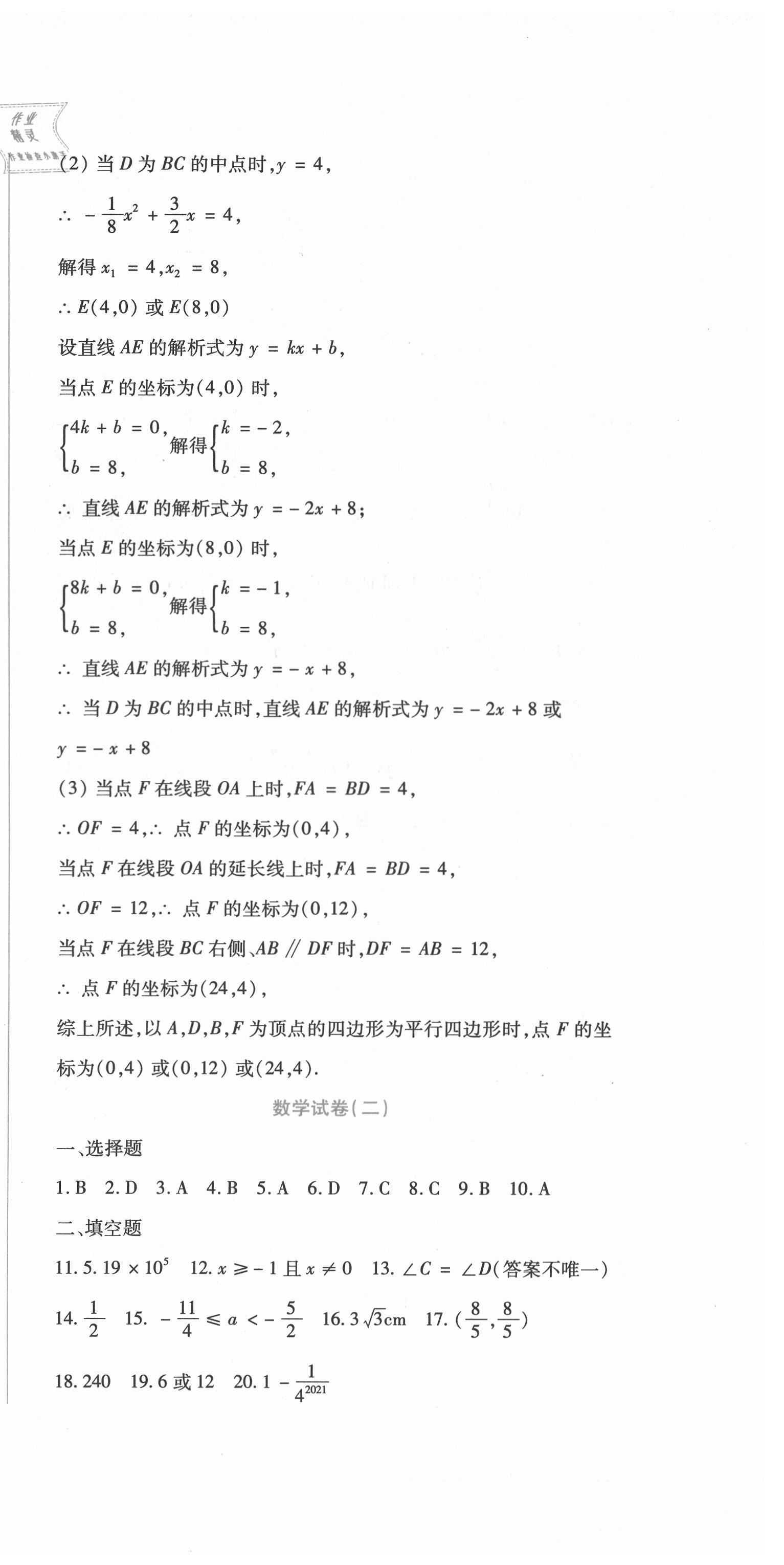 2021年中考加分仿真模擬必刷卷數(shù)學(xué)龍東專版 第6頁(yè)
