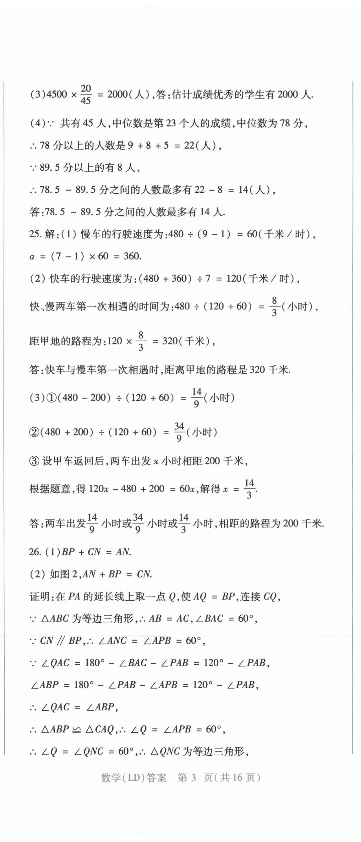 2021年中考加分仿真模擬必刷卷數(shù)學(xué)龍東專版 第8頁