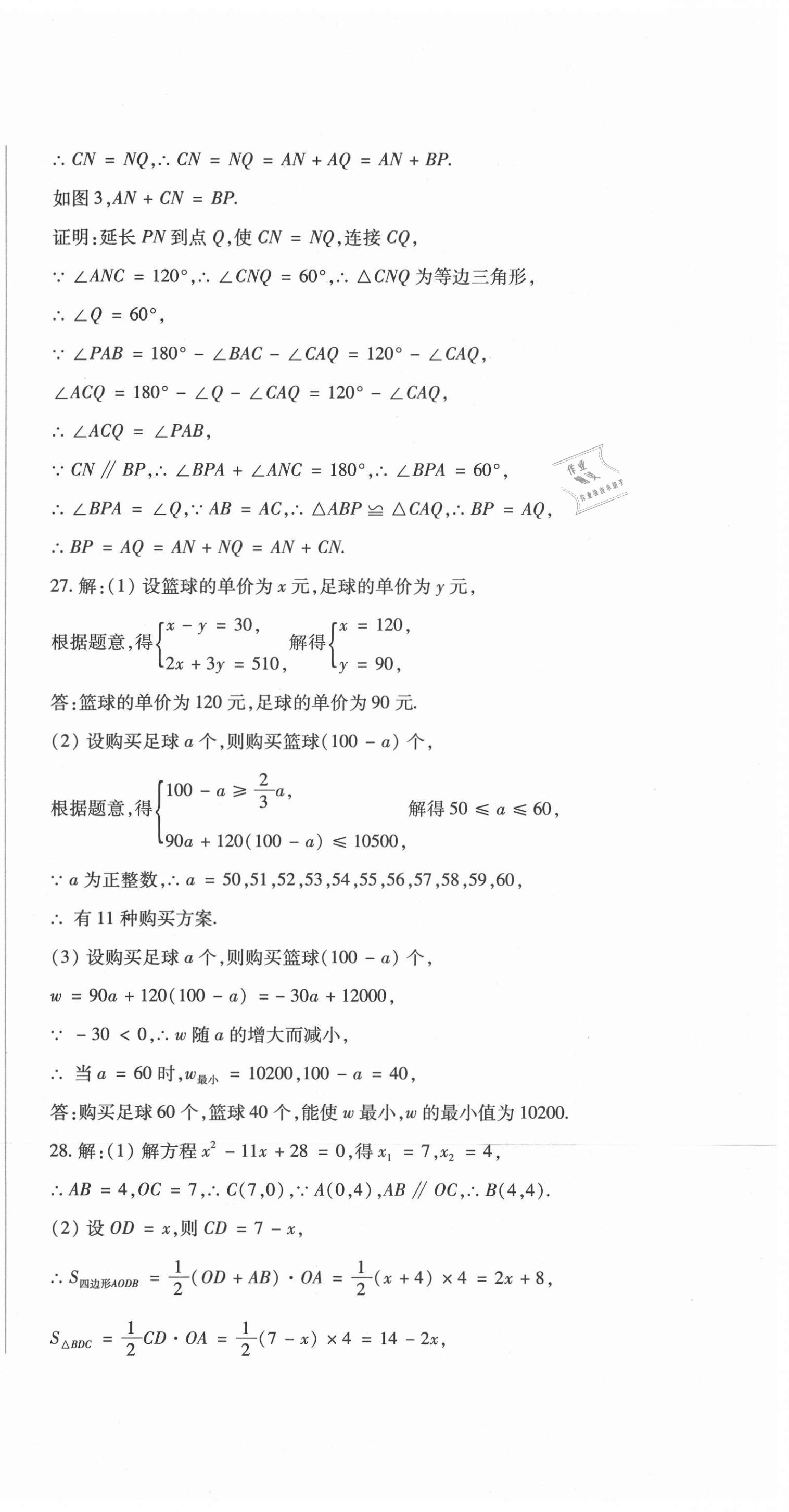 2021年中考加分仿真模擬必刷卷數(shù)學(xué)龍東專版 第9頁