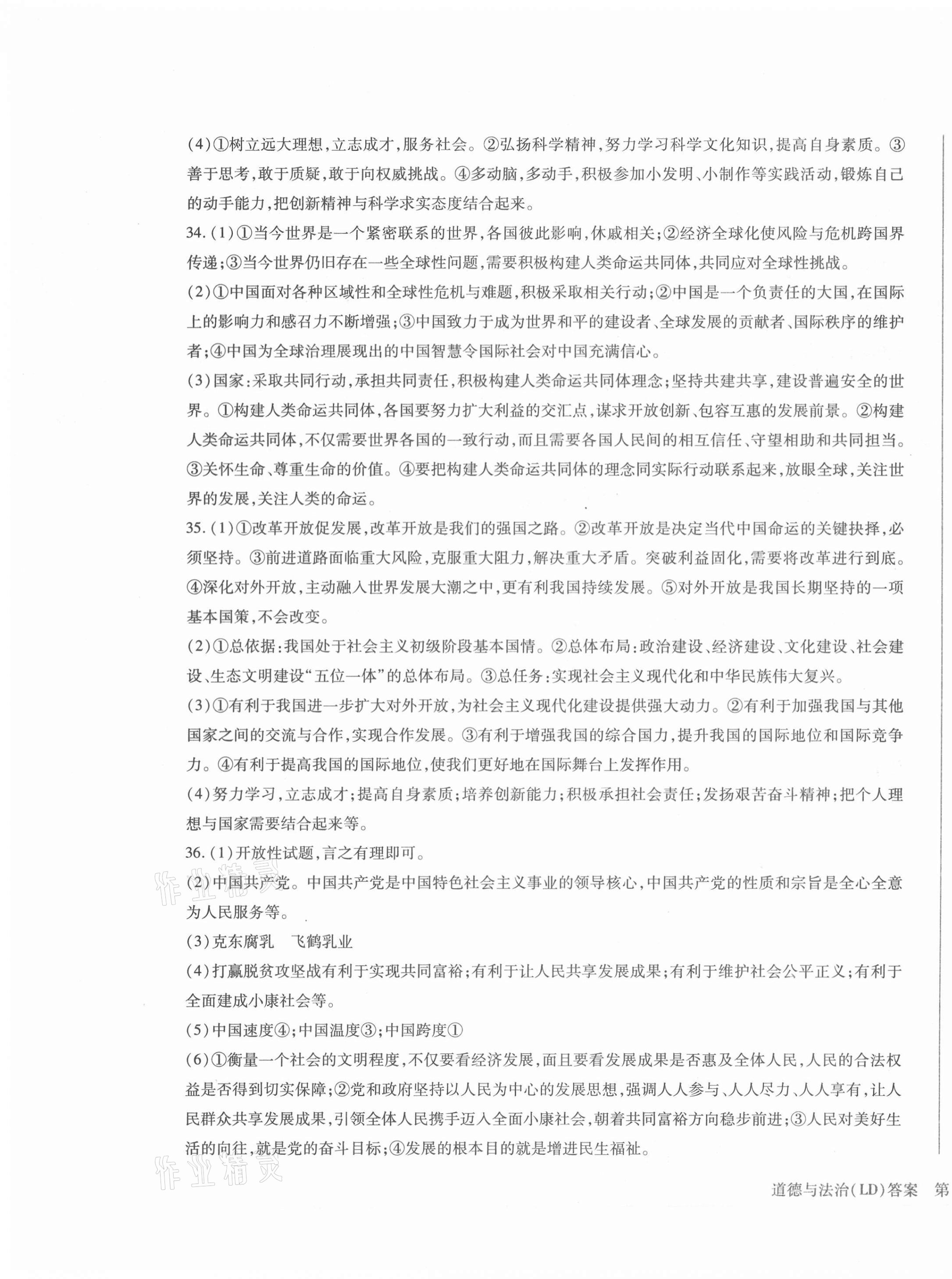 2021年中考加分仿真模擬必刷卷道德與法治龍東專版 第3頁(yè)