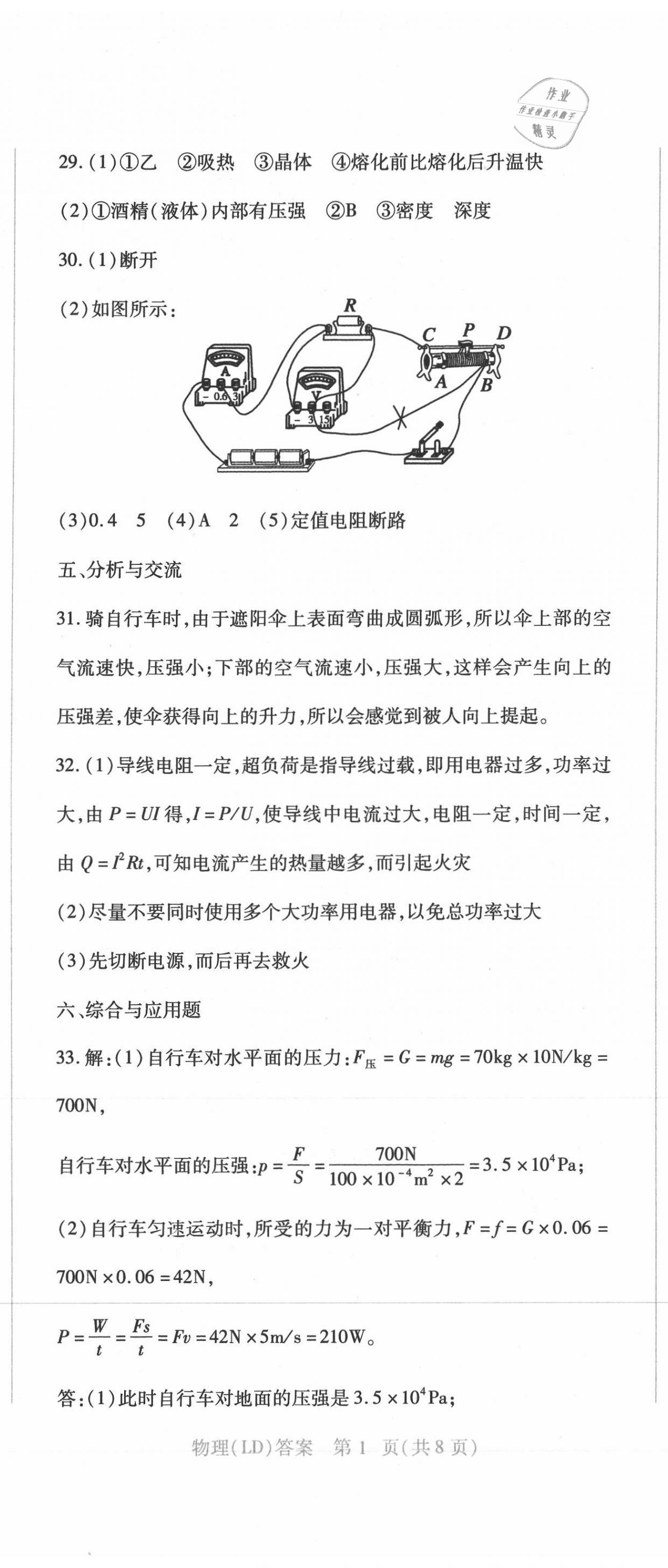 2021年中考加分仿真模擬必刷卷物理龍東專版 第2頁