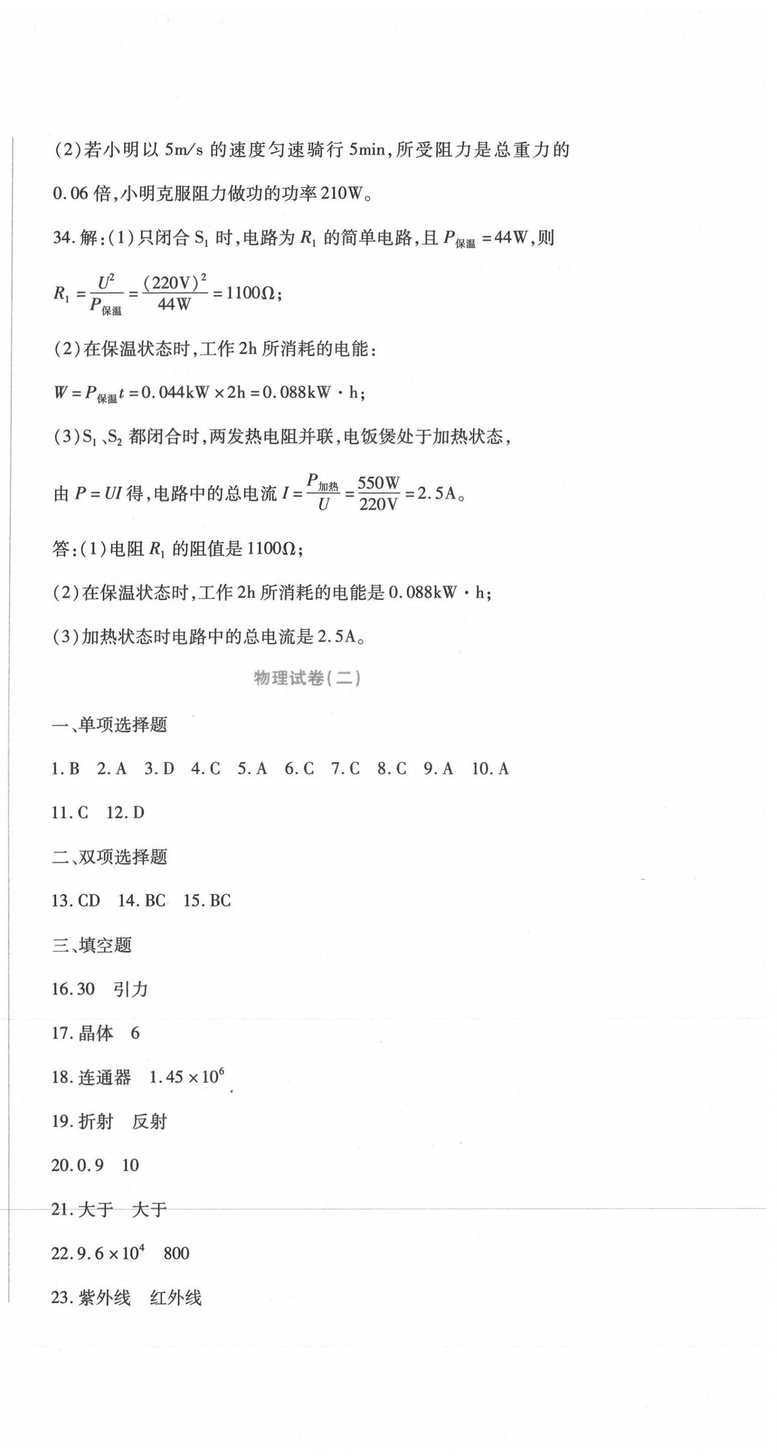 2021年中考加分仿真模擬必刷卷物理龍東專版 第3頁