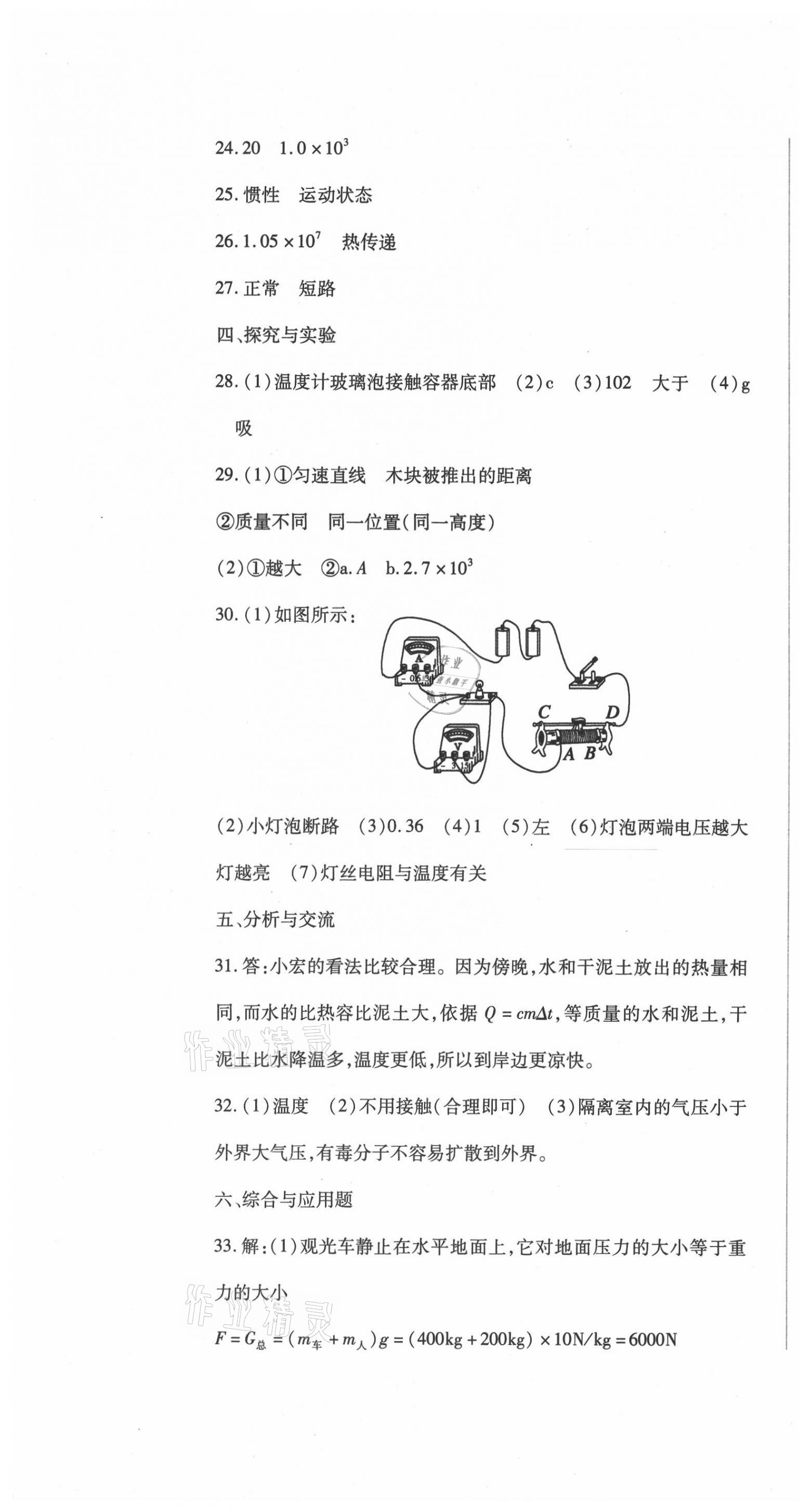 2021年中考加分仿真模擬必刷卷物理龍東專版 第4頁