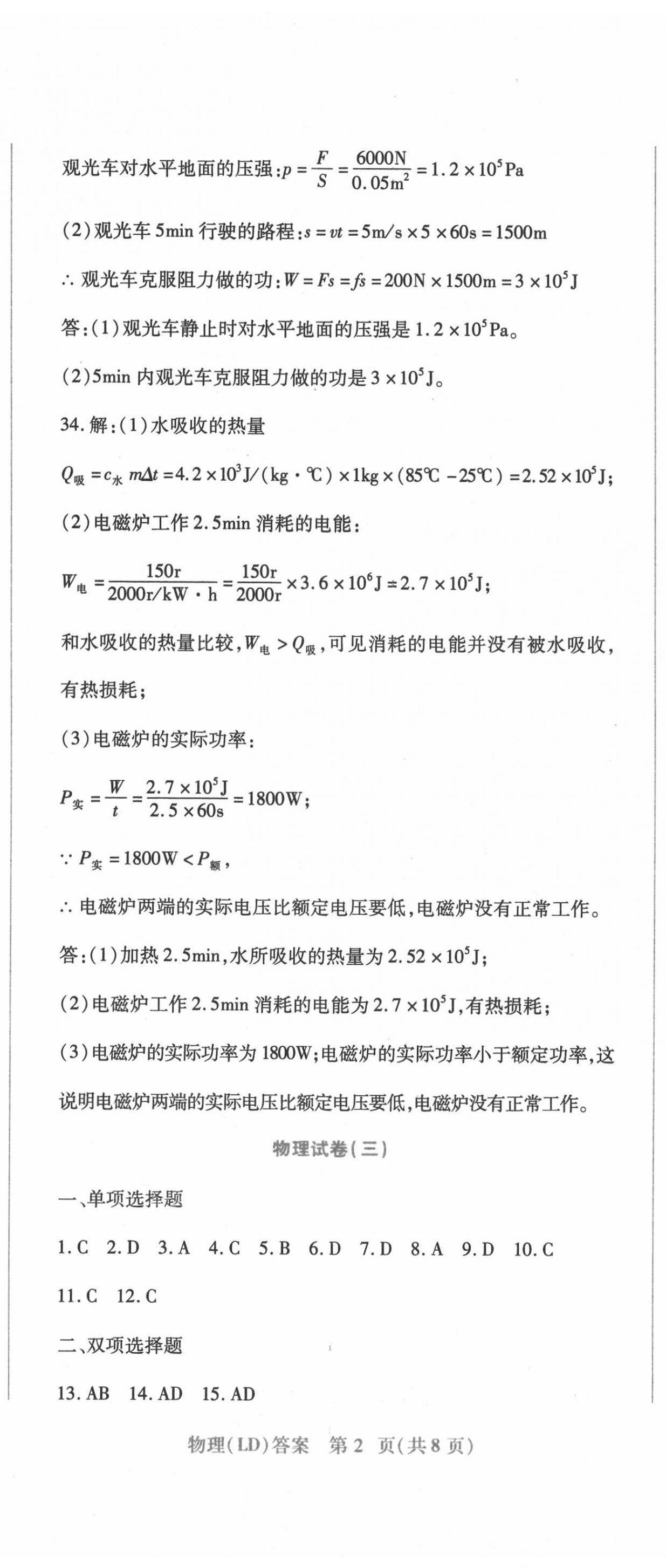 2021年中考加分仿真模擬必刷卷物理龍東專版 第5頁(yè)