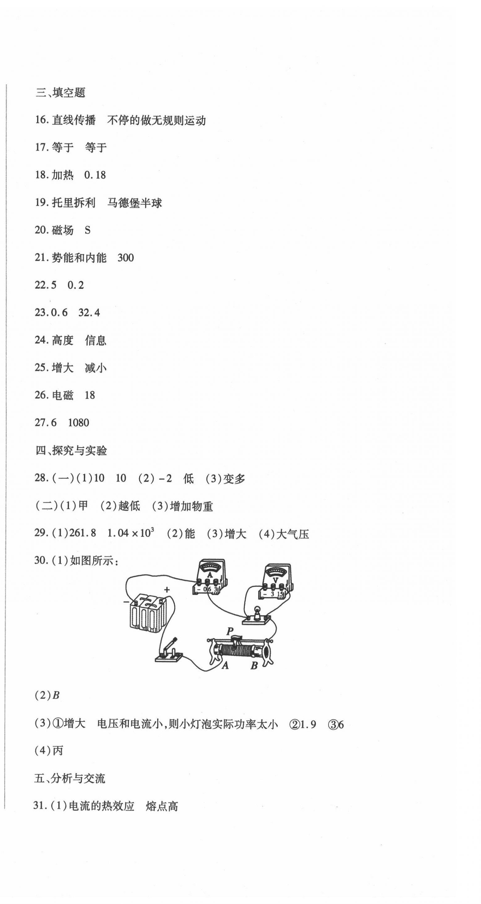 2021年中考加分仿真模擬必刷卷物理龍東專版 第6頁