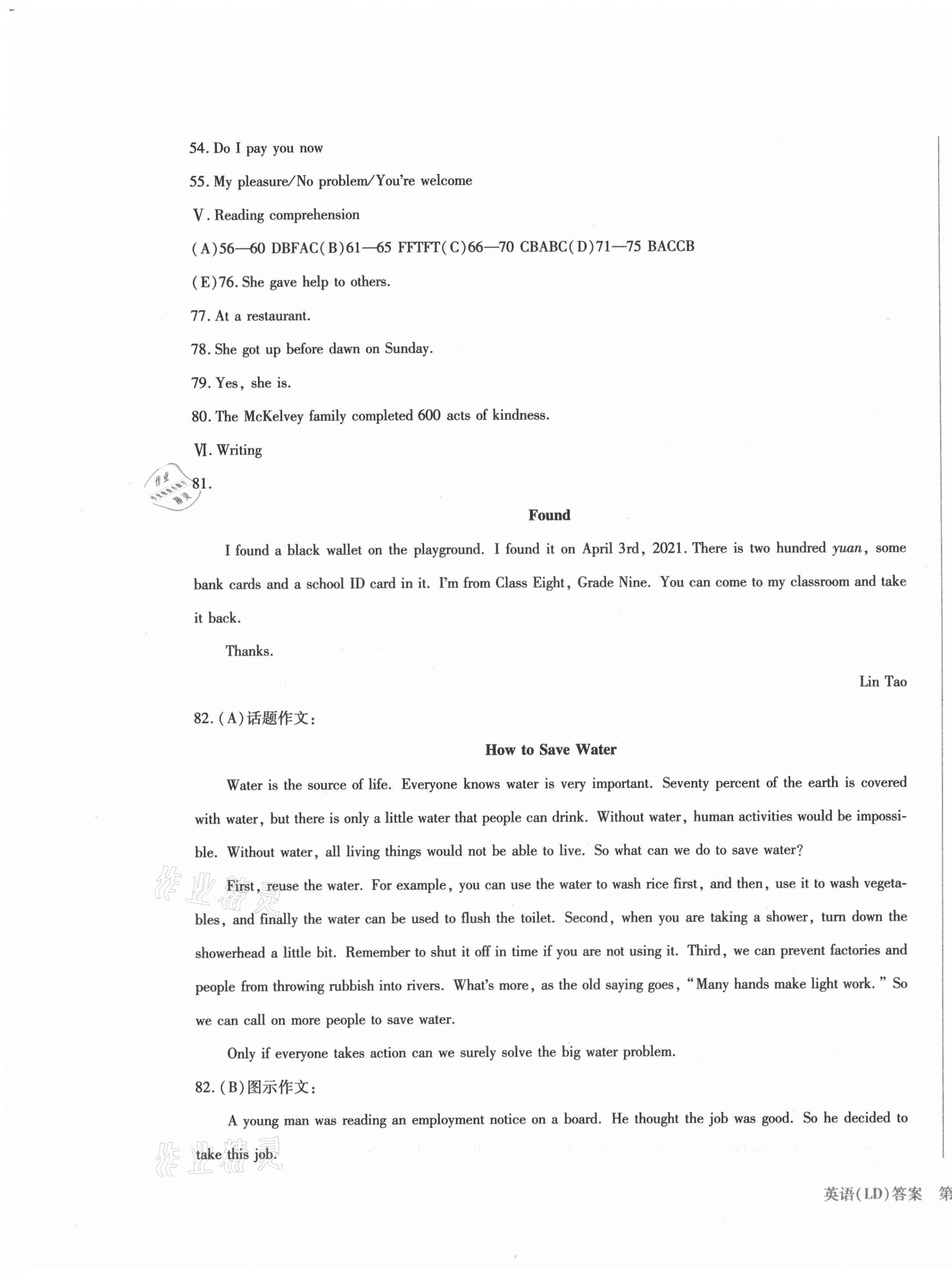 2021年中考加分仿真模擬必刷卷英語(yǔ)龍東專(zhuān)版 第3頁(yè)