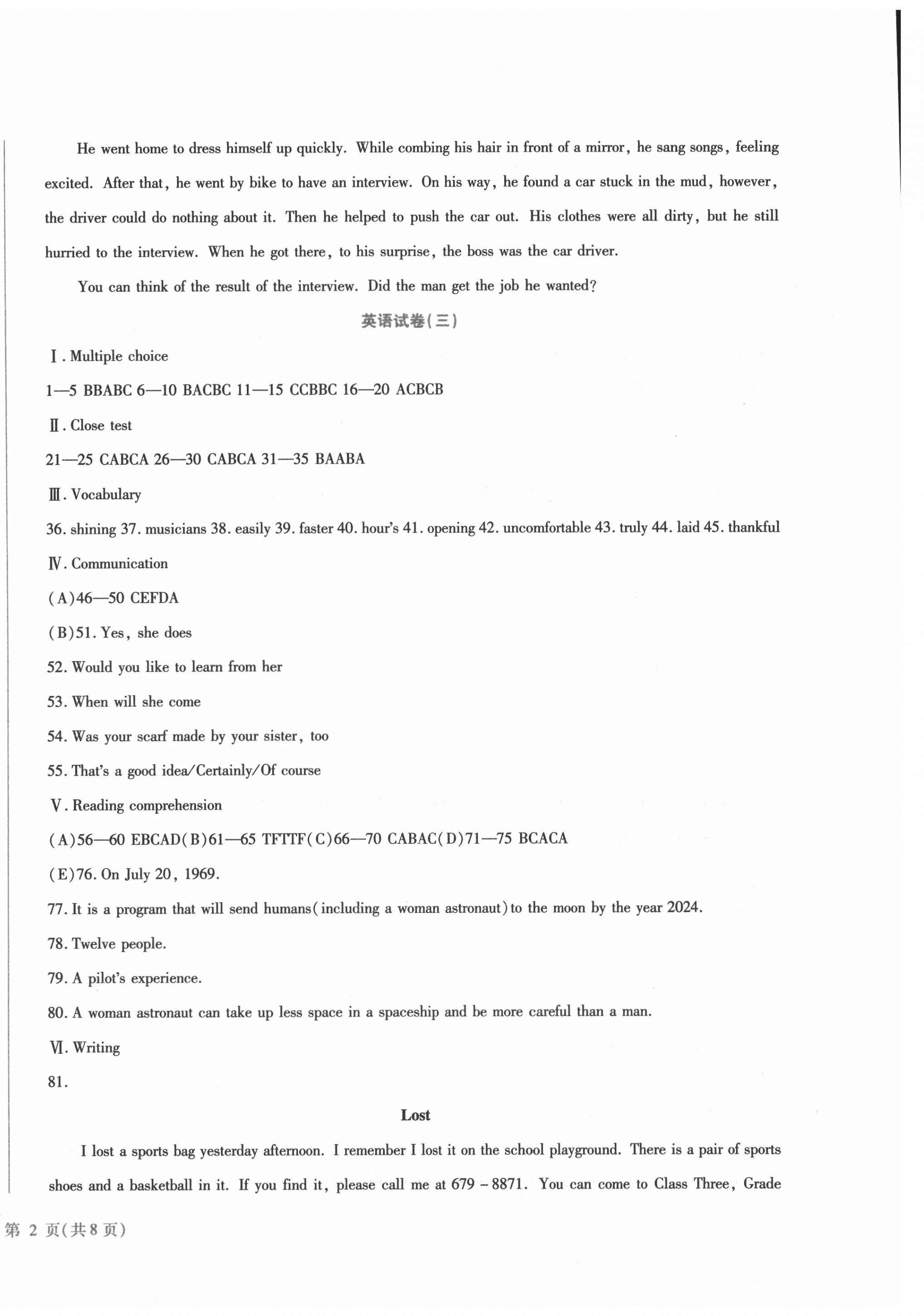 2021年中考加分仿真模擬必刷卷英語龍東專版 第4頁