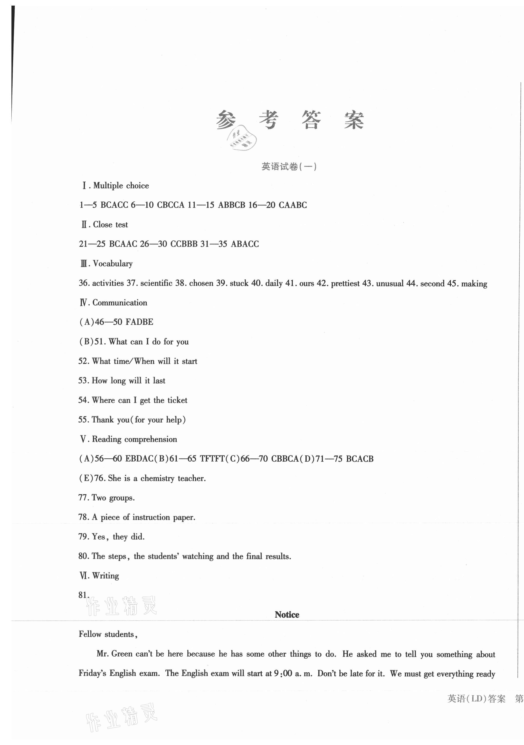 2021年中考加分仿真模擬必刷卷英語龍東專版 第1頁