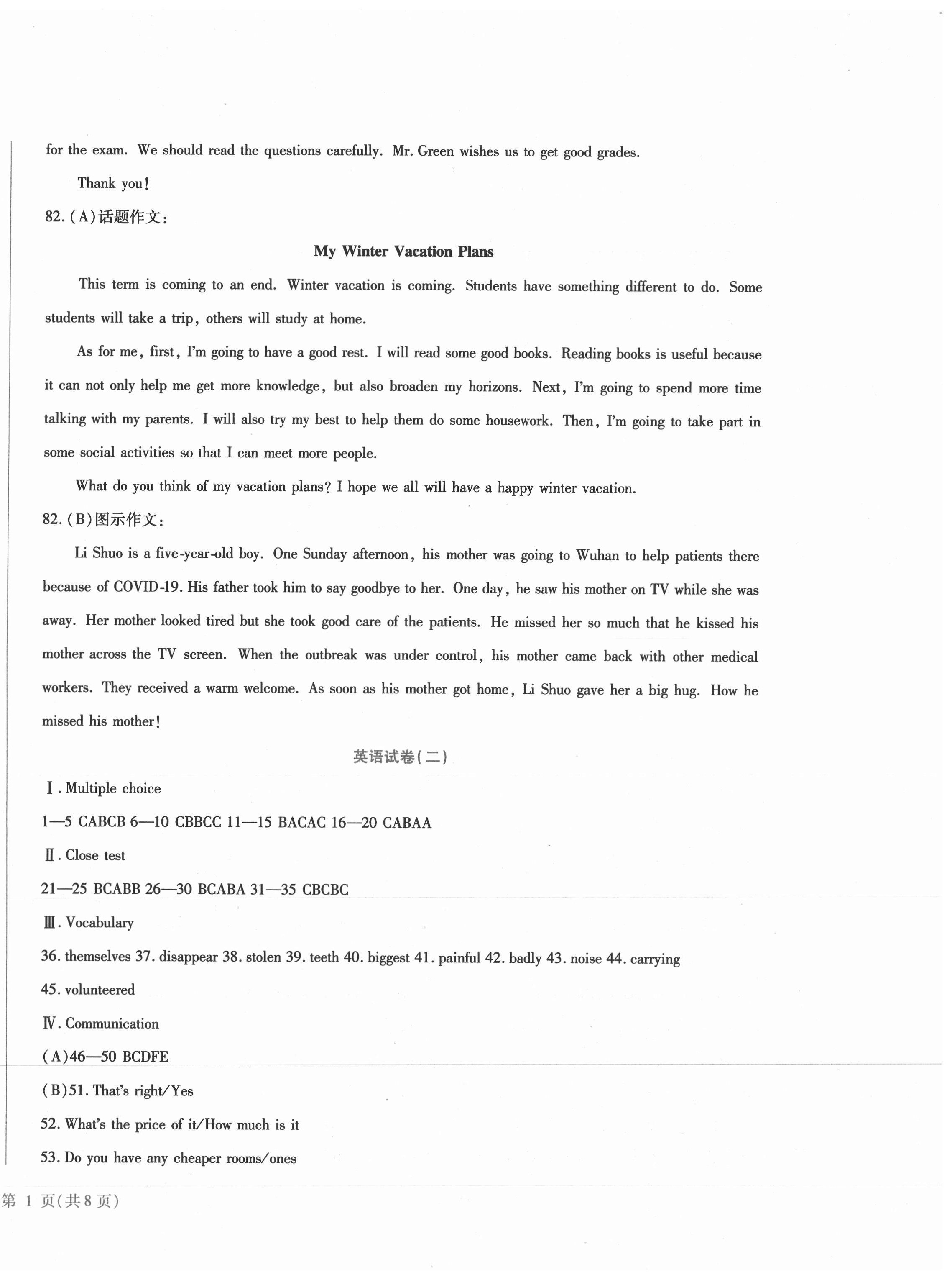 2021年中考加分仿真模擬必刷卷英語龍東專版 第2頁