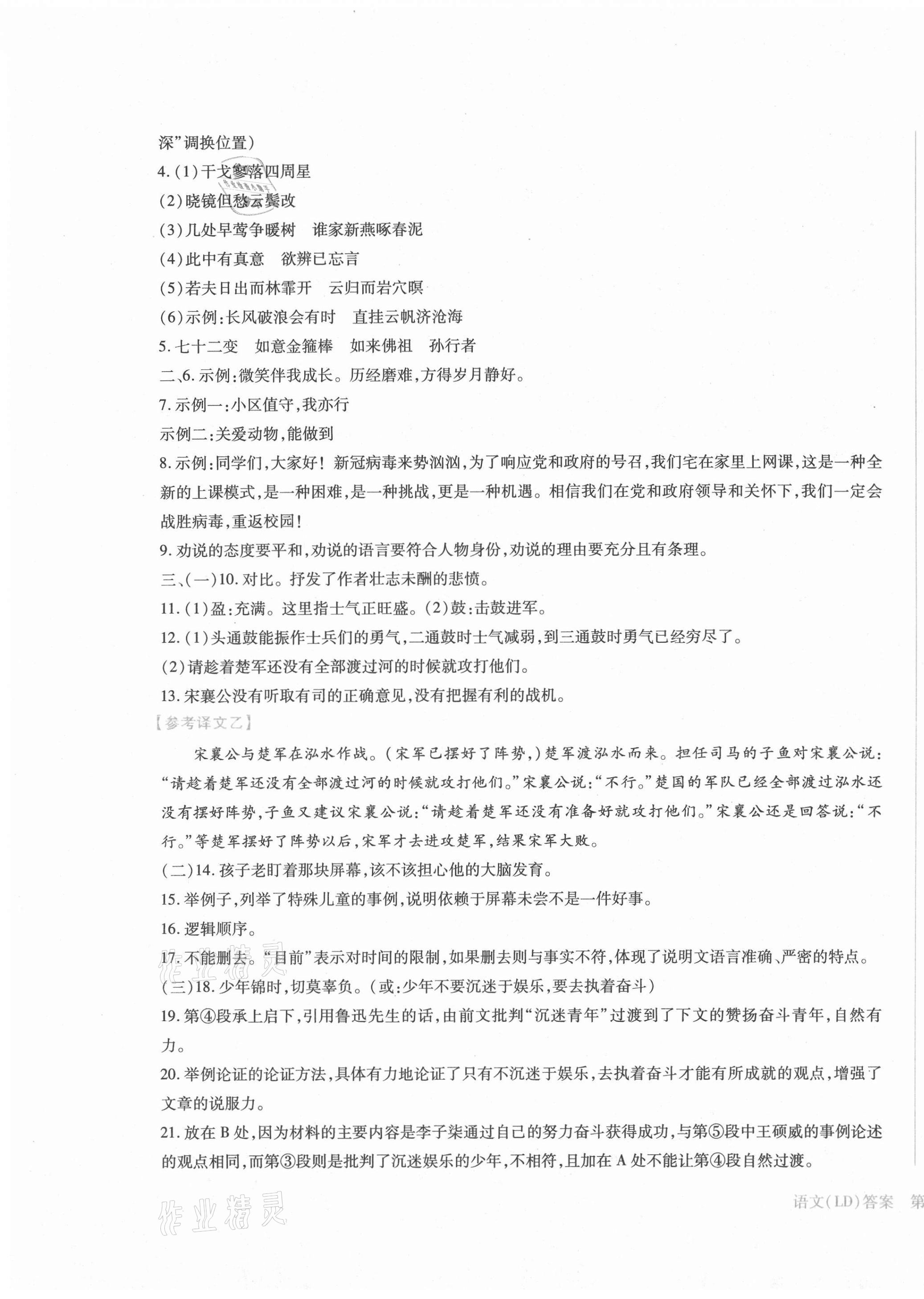 2021年中考加分仿真模擬必刷卷語文龍東專版 第3頁