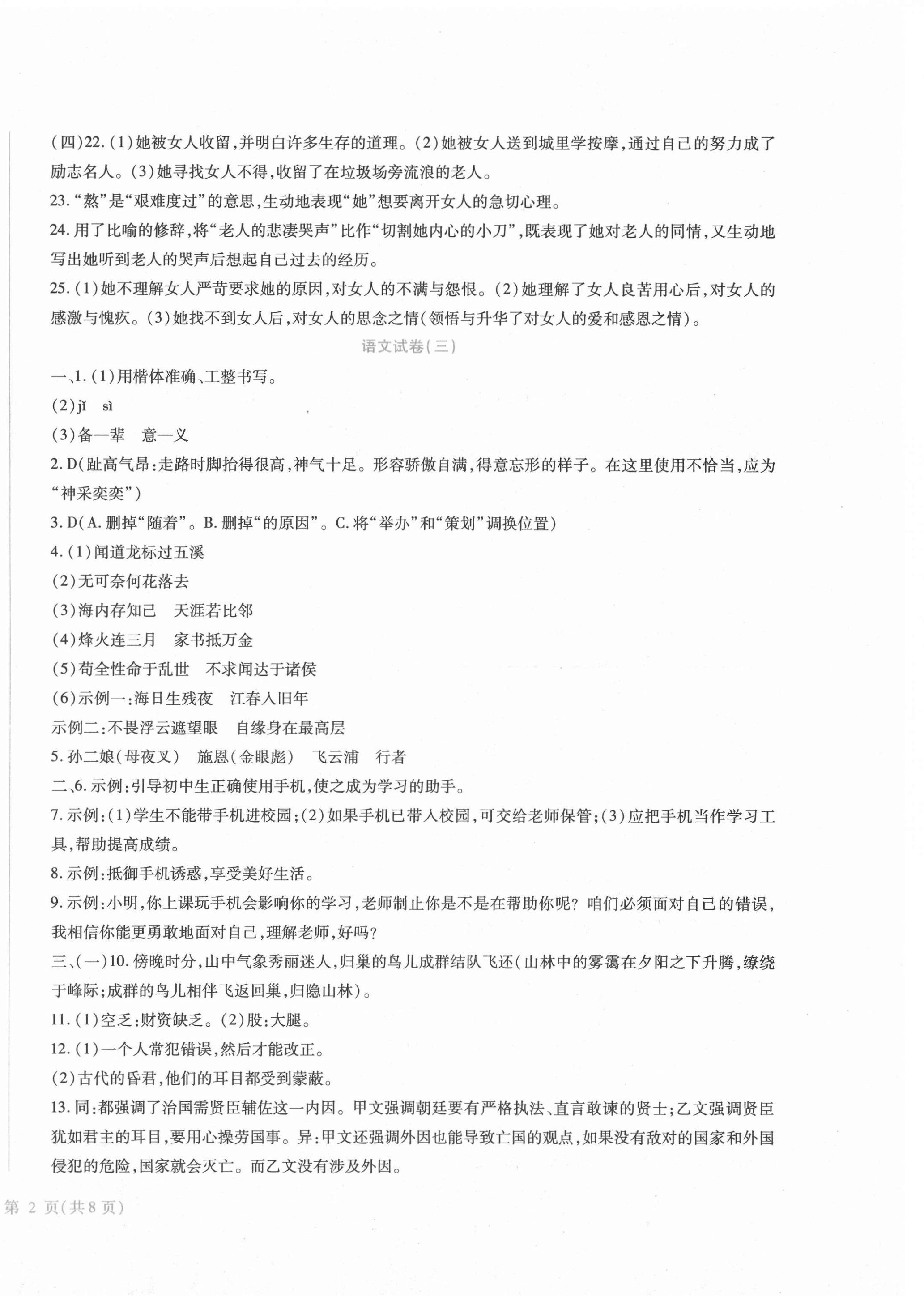 2021年中考加分仿真模擬必刷卷語文龍東專版 第4頁