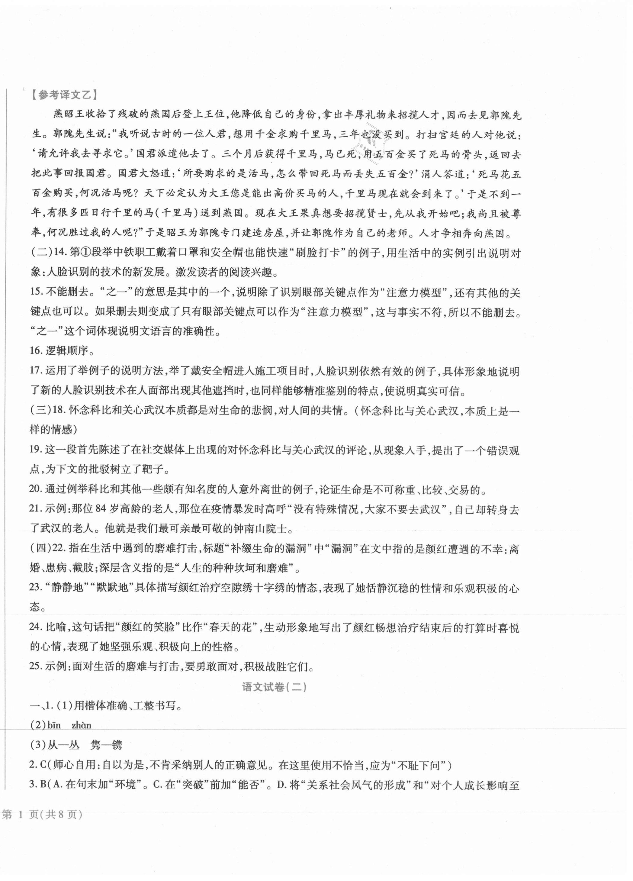 2021年中考加分仿真模擬必刷卷語文龍東專版 第2頁
