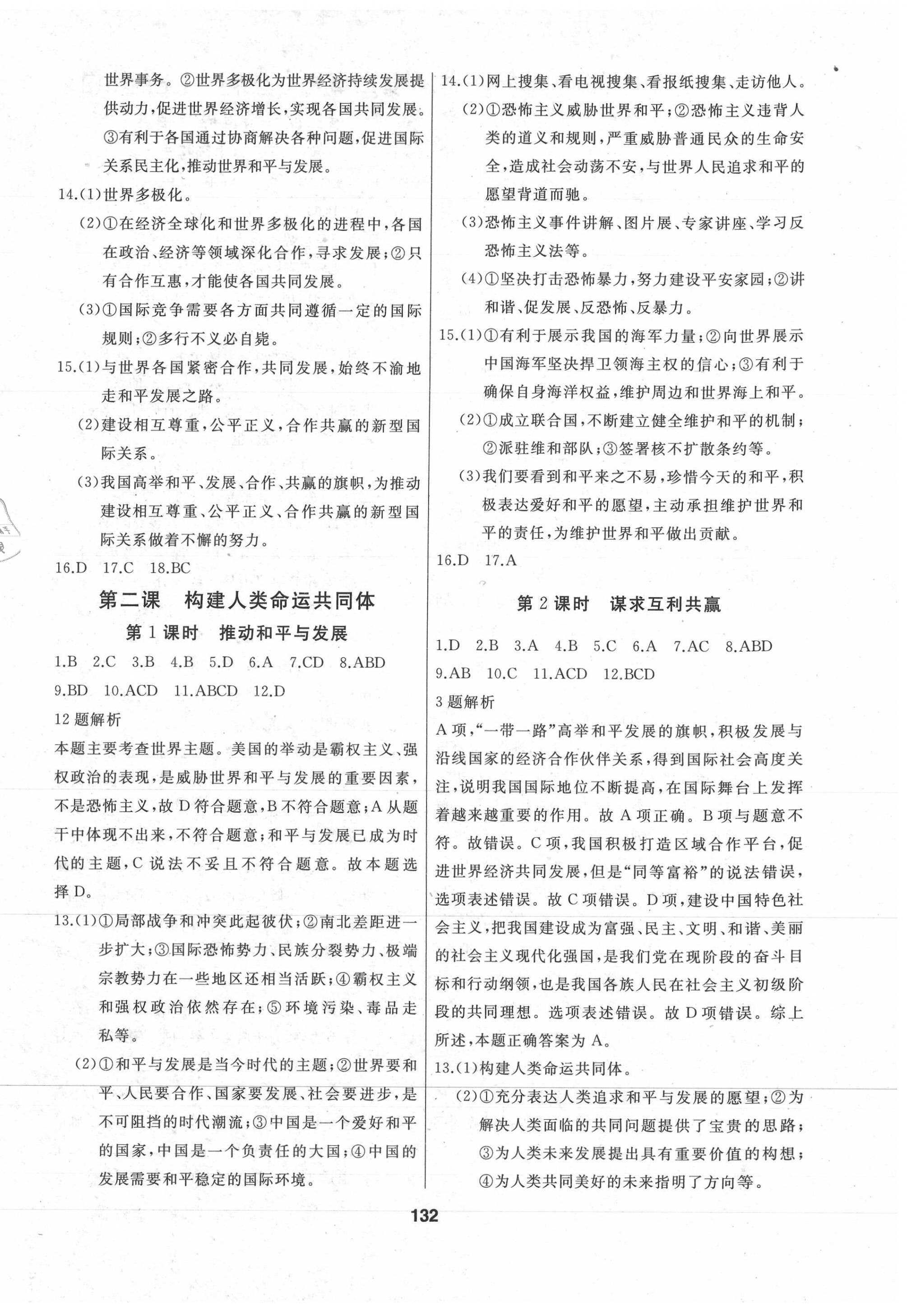 2021年試題優(yōu)化課堂同步九年級(jí)道德與法治下冊(cè)人教版 第2頁(yè)