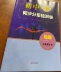 2021年初中同步分級檢測卷七年級地理下冊湘教版