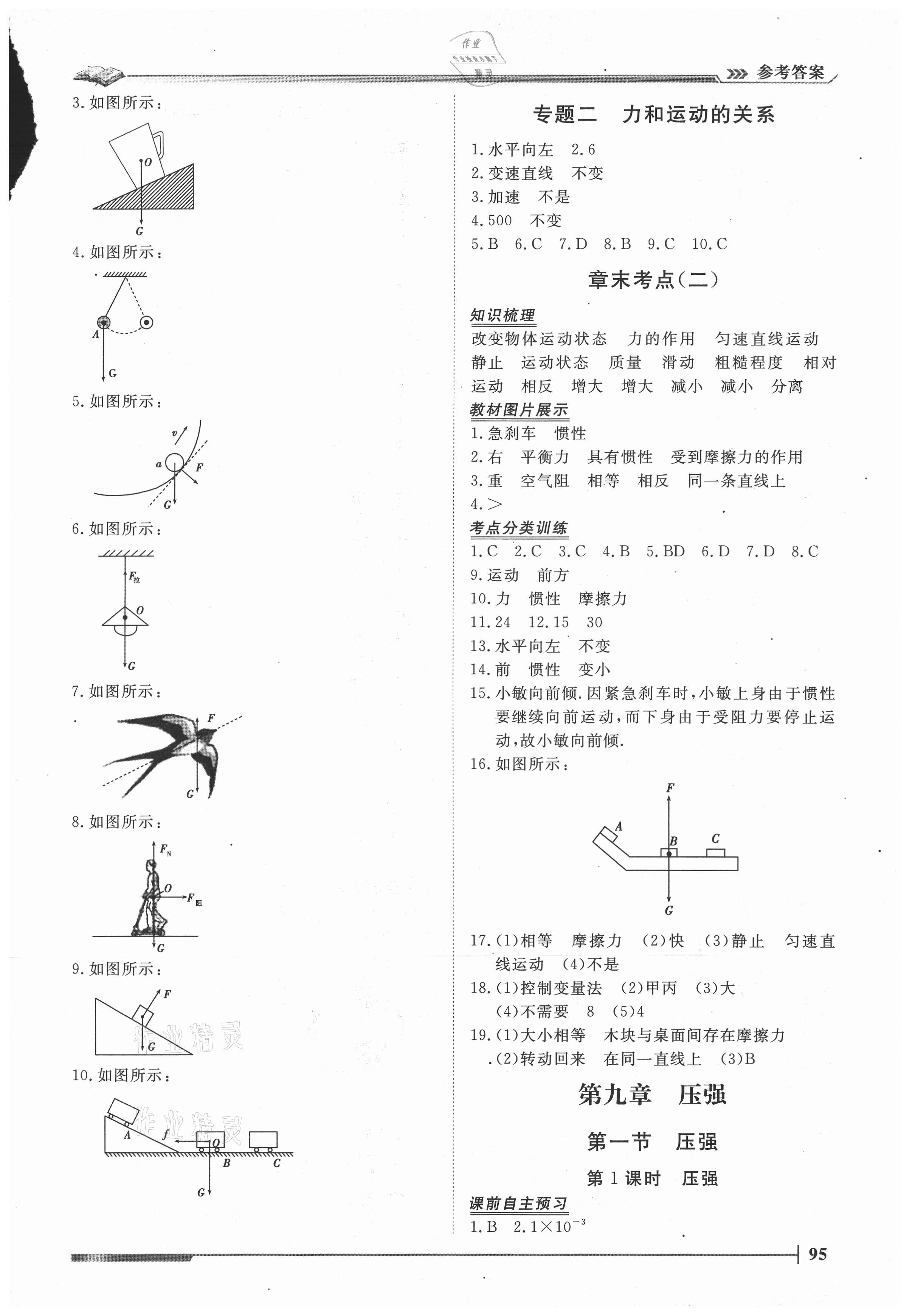 2021年標準課堂八年級物理下冊人教版升級版 第3頁