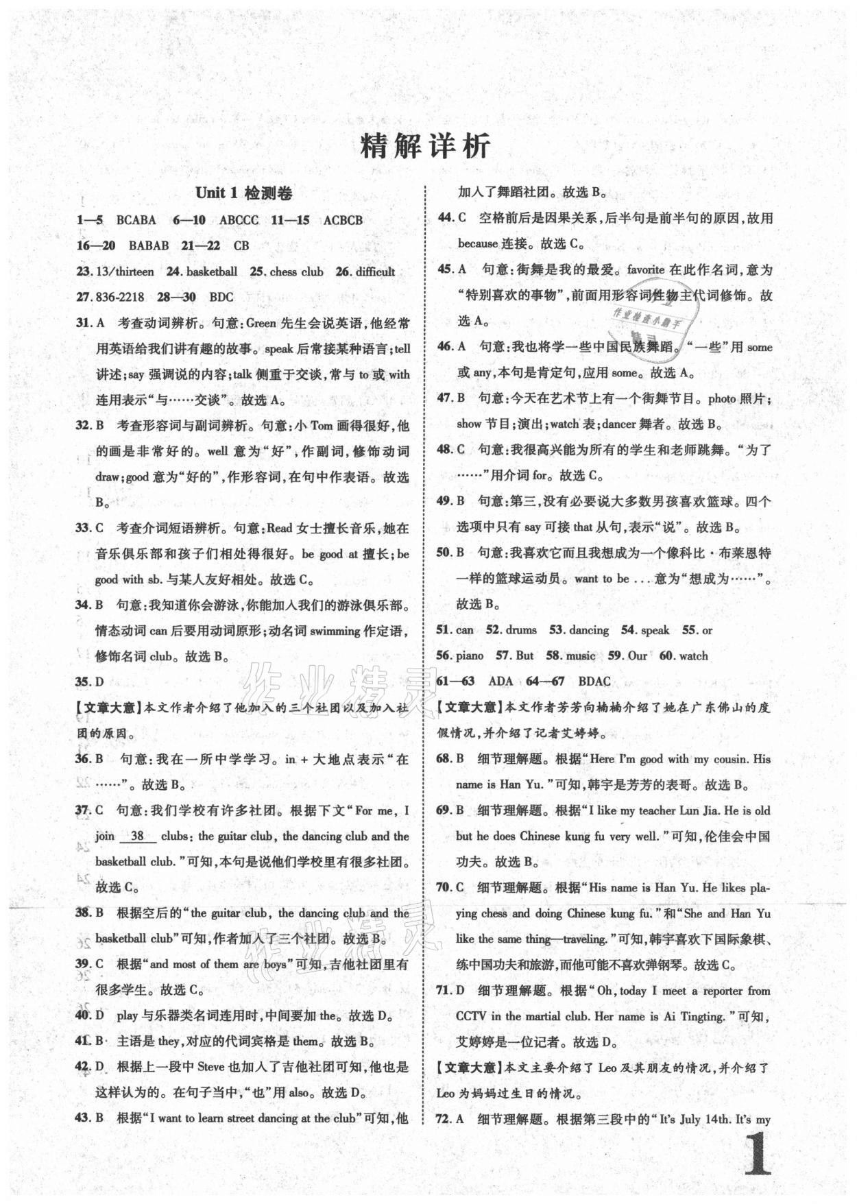 2021年標(biāo)準(zhǔn)卷七年級英語下冊人教版江西專版長江出版社 第1頁