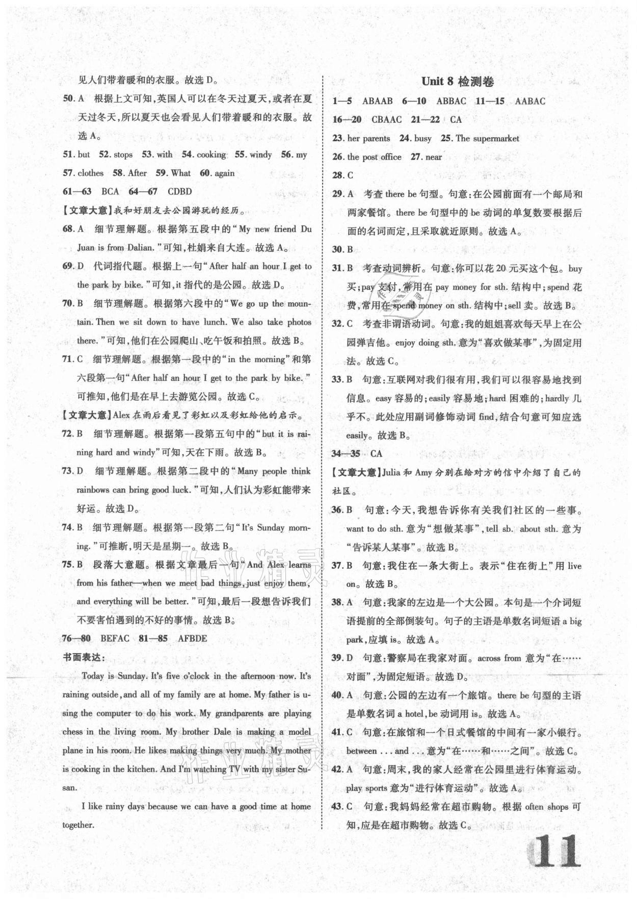 2021年标准卷七年级英语下册人教版江西专版长江出版社 第11页