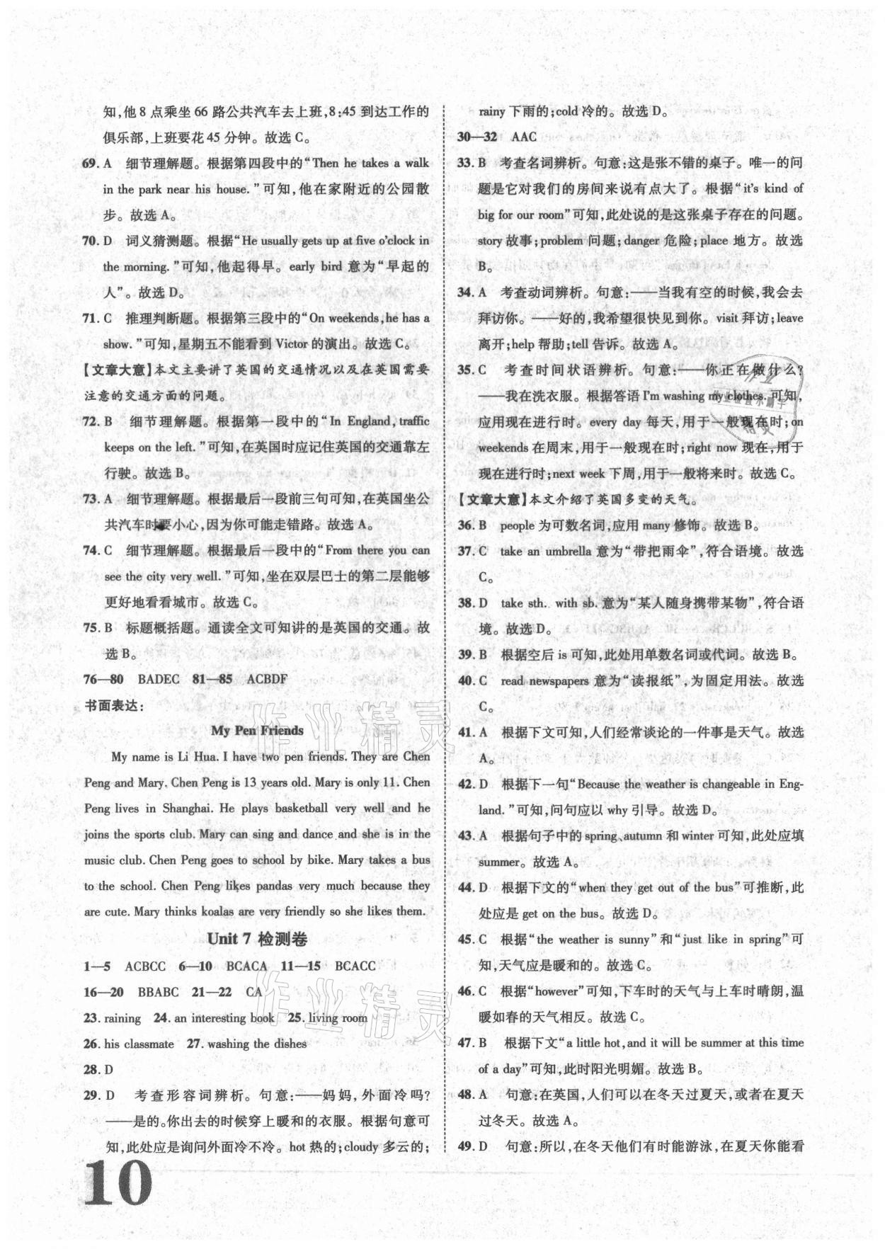 2021年標(biāo)準(zhǔn)卷七年級英語下冊人教版江西專版長江出版社 第10頁