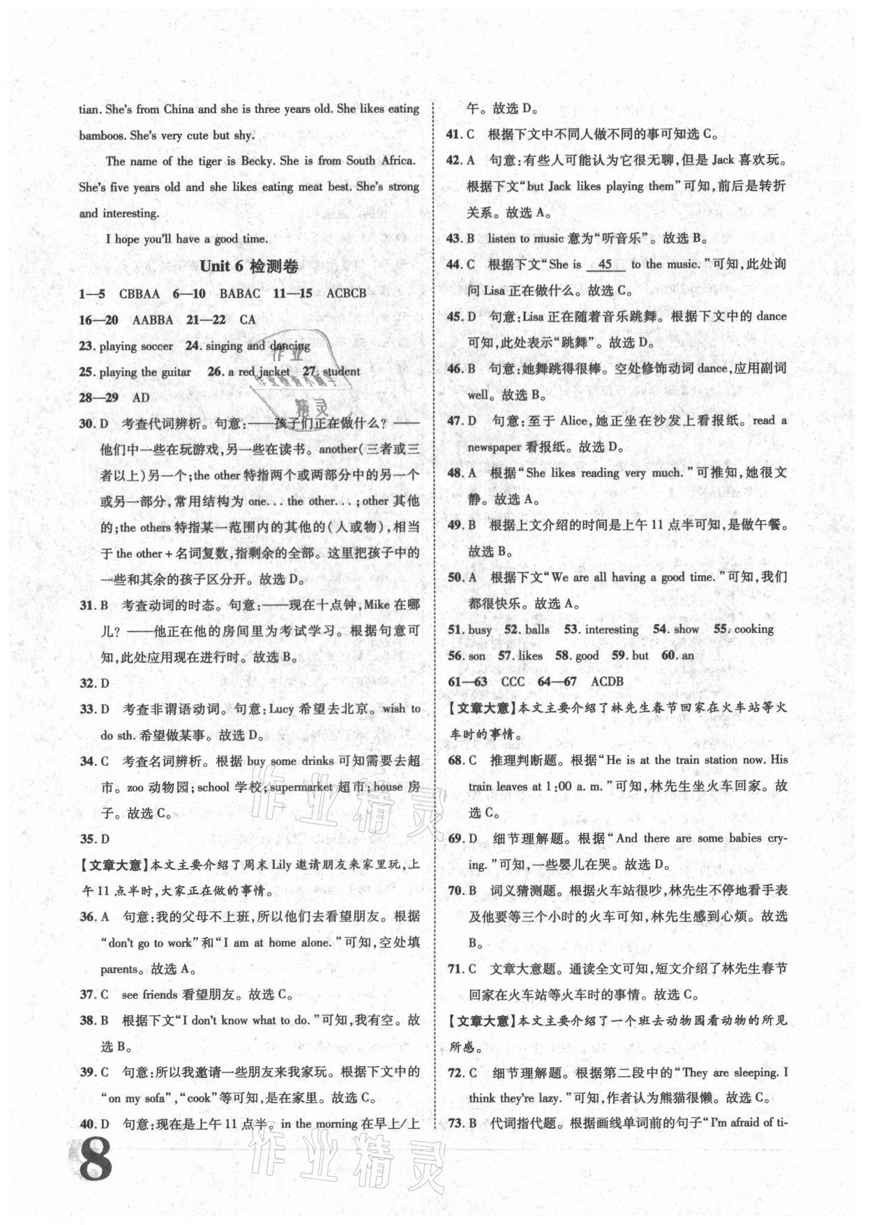 2021年标准卷七年级英语下册人教版江西专版长江出版社 第8页