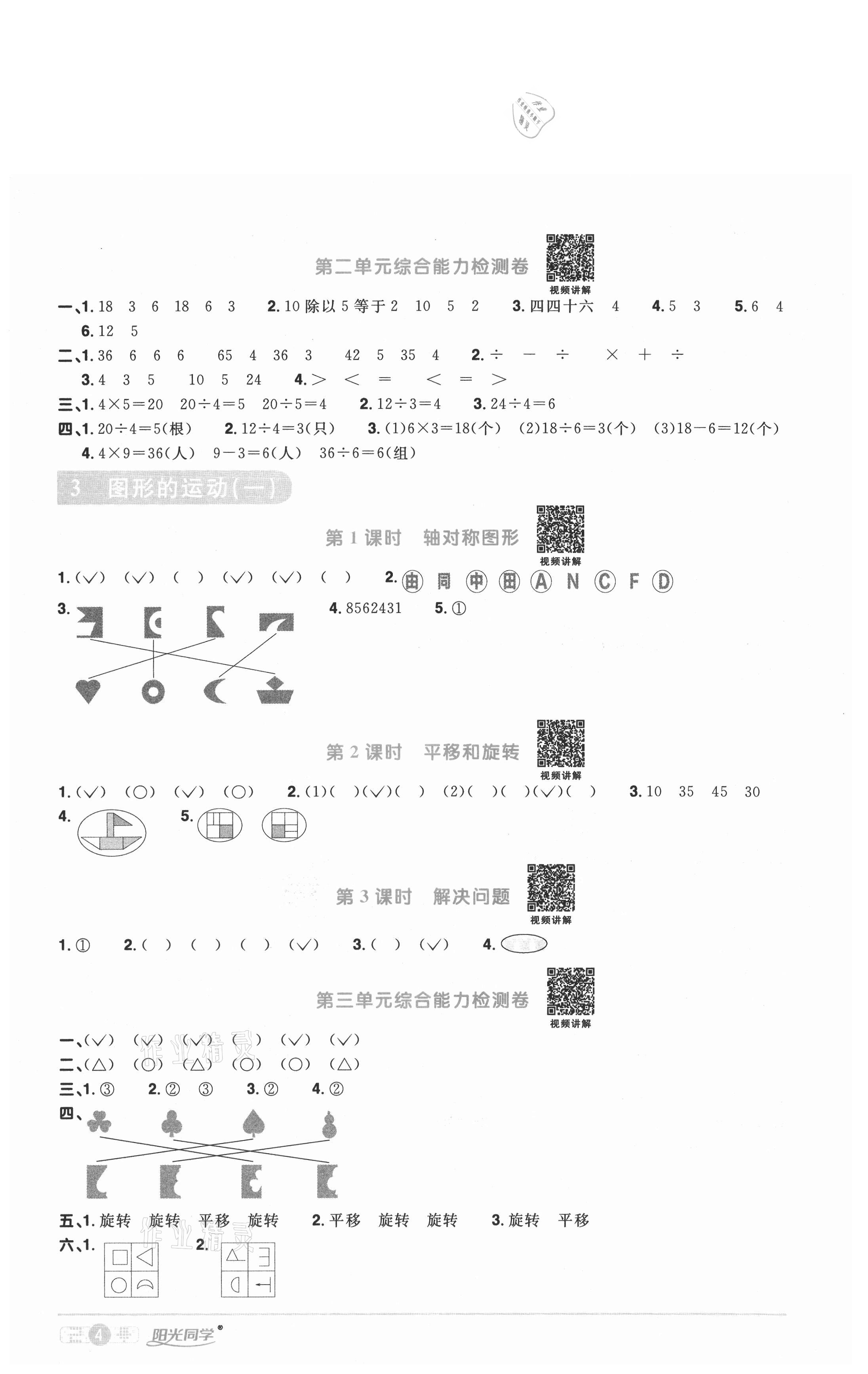 2021年陽光同學(xué)課時(shí)優(yōu)化作業(yè)二年級(jí)數(shù)學(xué)下冊(cè)人教版武漢專版 參考答案第4頁