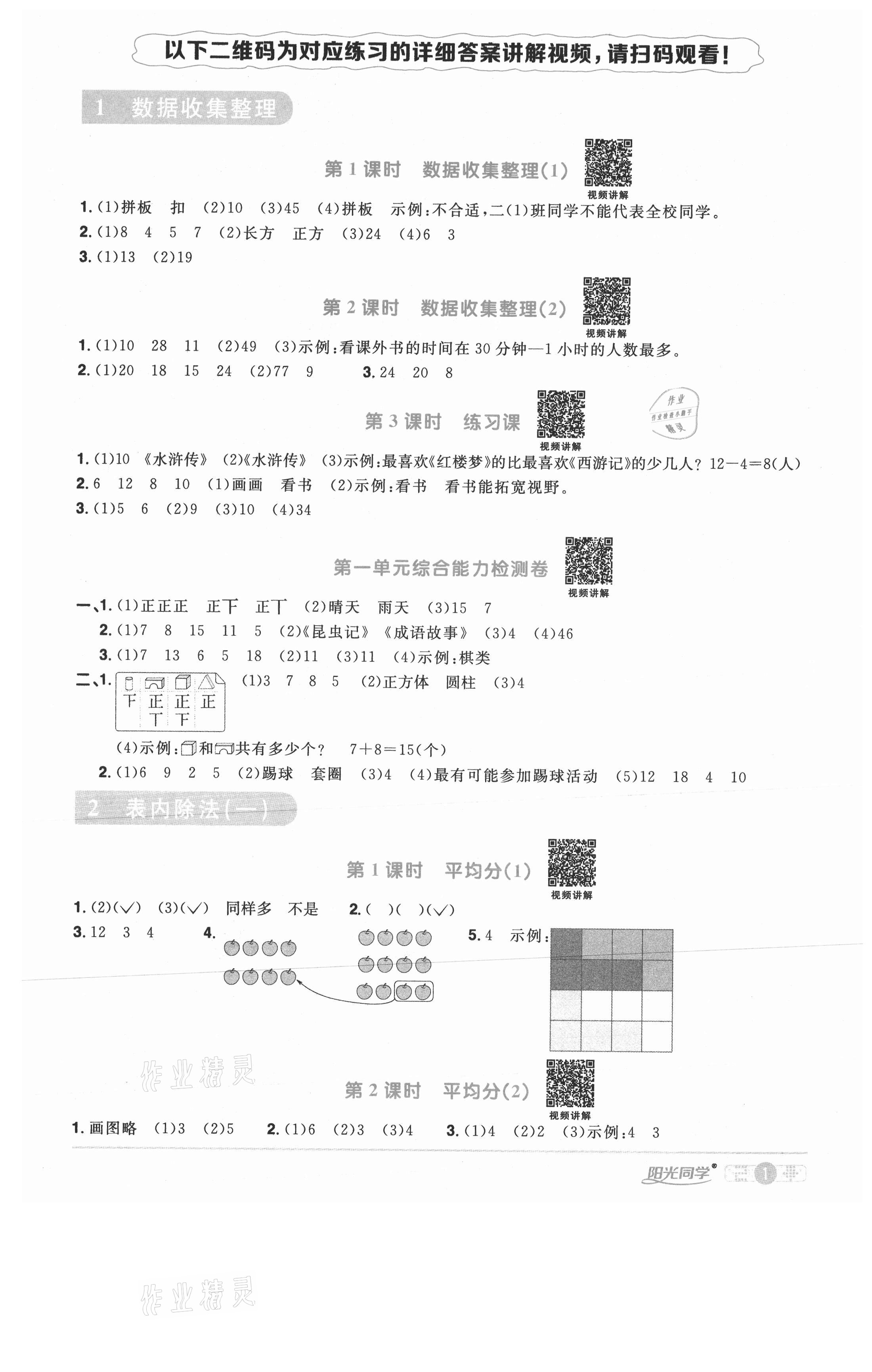 2021年陽(yáng)光同學(xué)課時(shí)優(yōu)化作業(yè)二年級(jí)數(shù)學(xué)下冊(cè)人教版武漢專版 參考答案第1頁(yè)