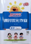 2021年陽光同學課時優化作業二年級數學下冊人教版武漢專版