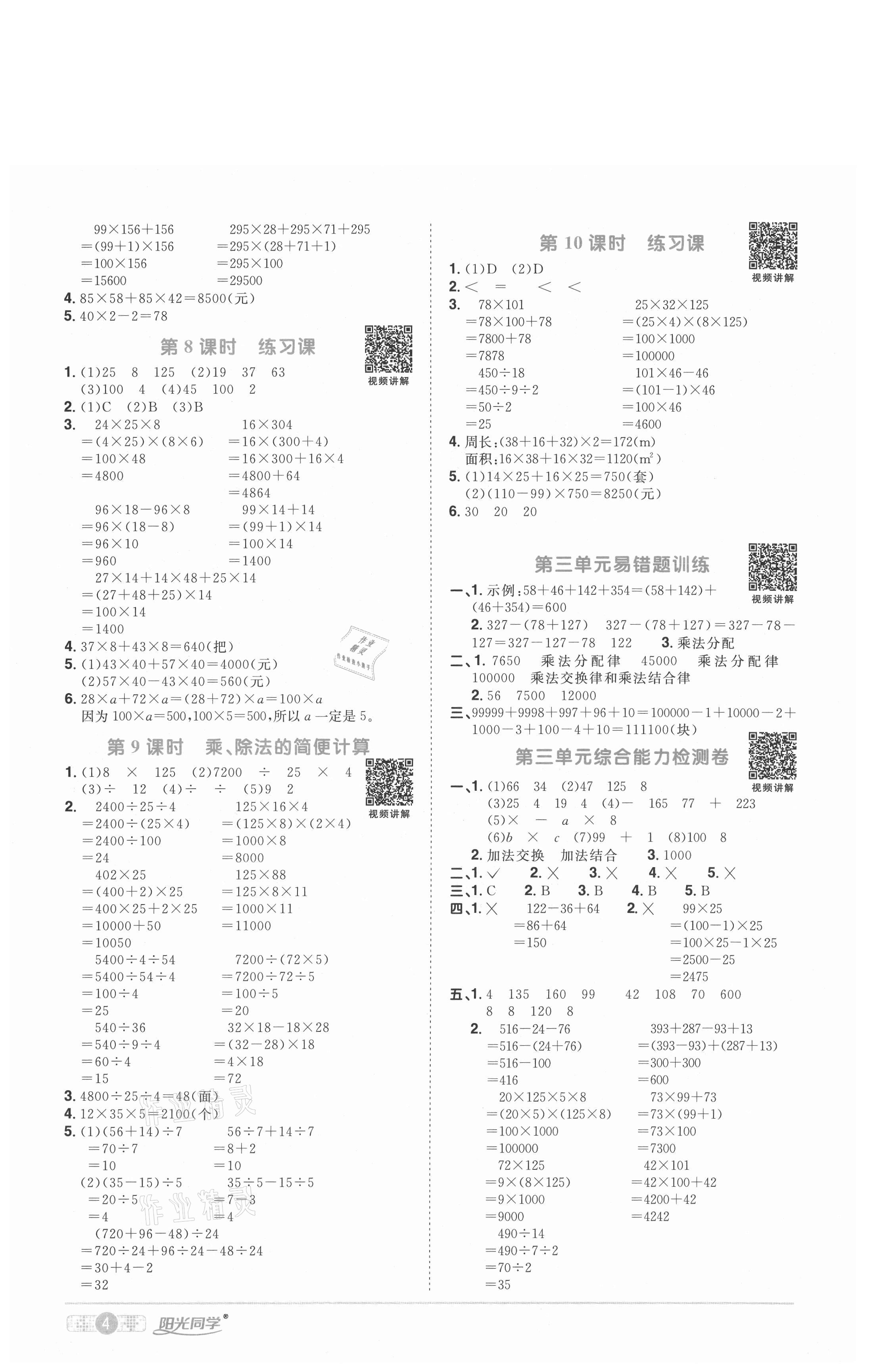 2021年陽光同學(xué)課時(shí)優(yōu)化作業(yè)四年級(jí)數(shù)學(xué)下冊(cè)人教版武漢專版 參考答案第4頁