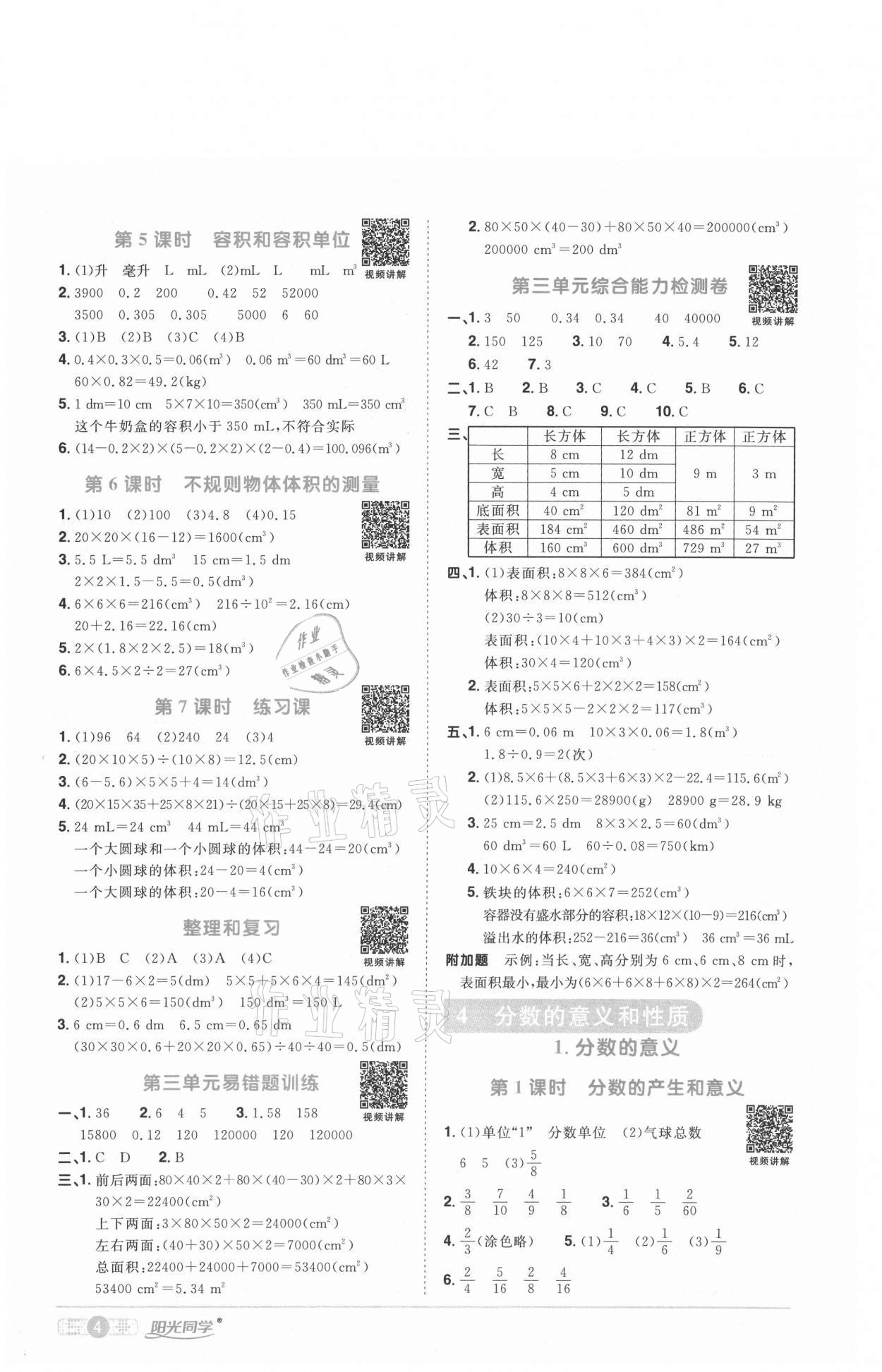 2021年阳光同学课时优化作业五年级数学下册人教版武汉专版 参考答案第4页