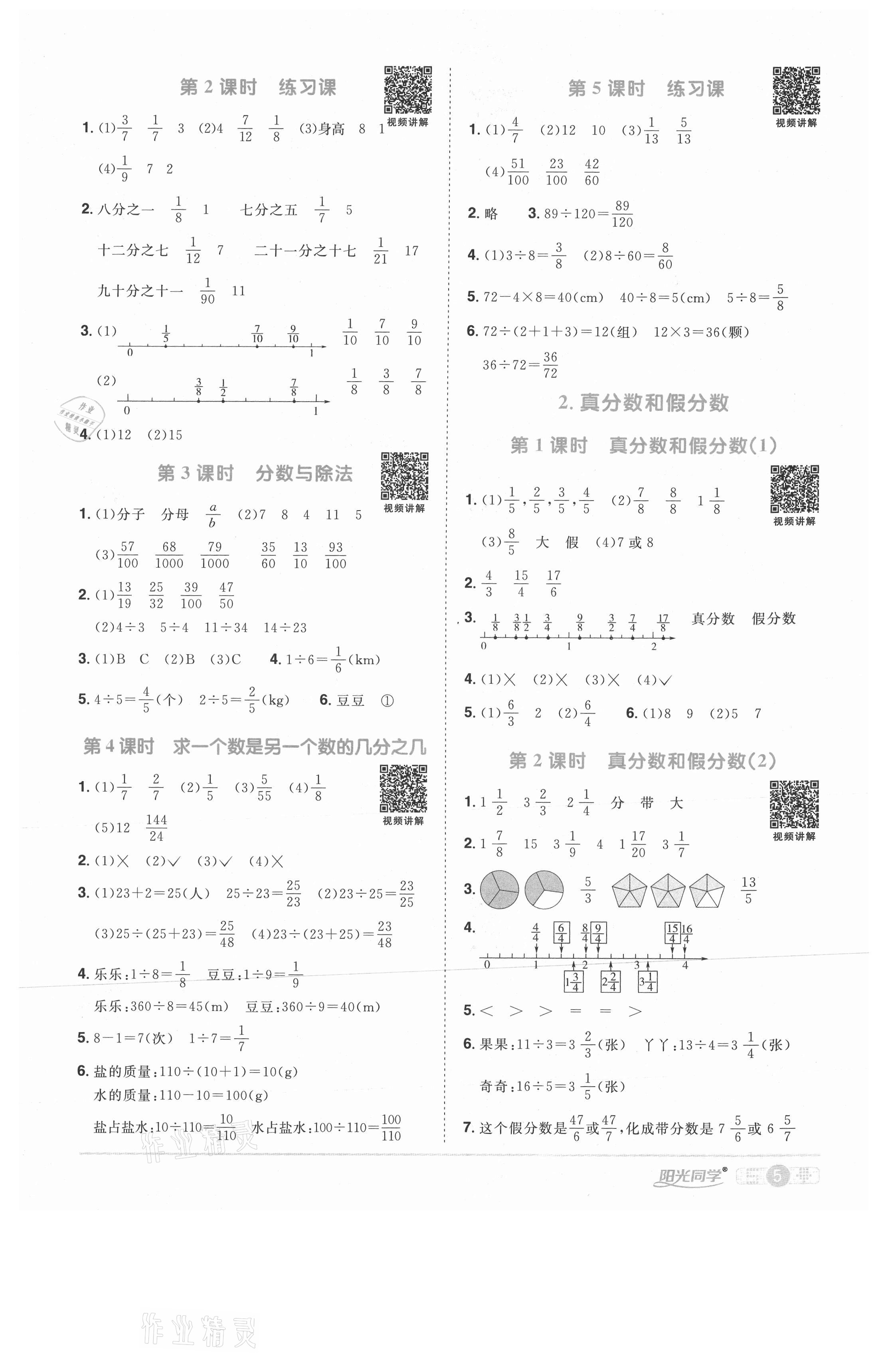 2021年陽光同學課時優(yōu)化作業(yè)五年級數(shù)學下冊人教版武漢專版 參考答案第5頁