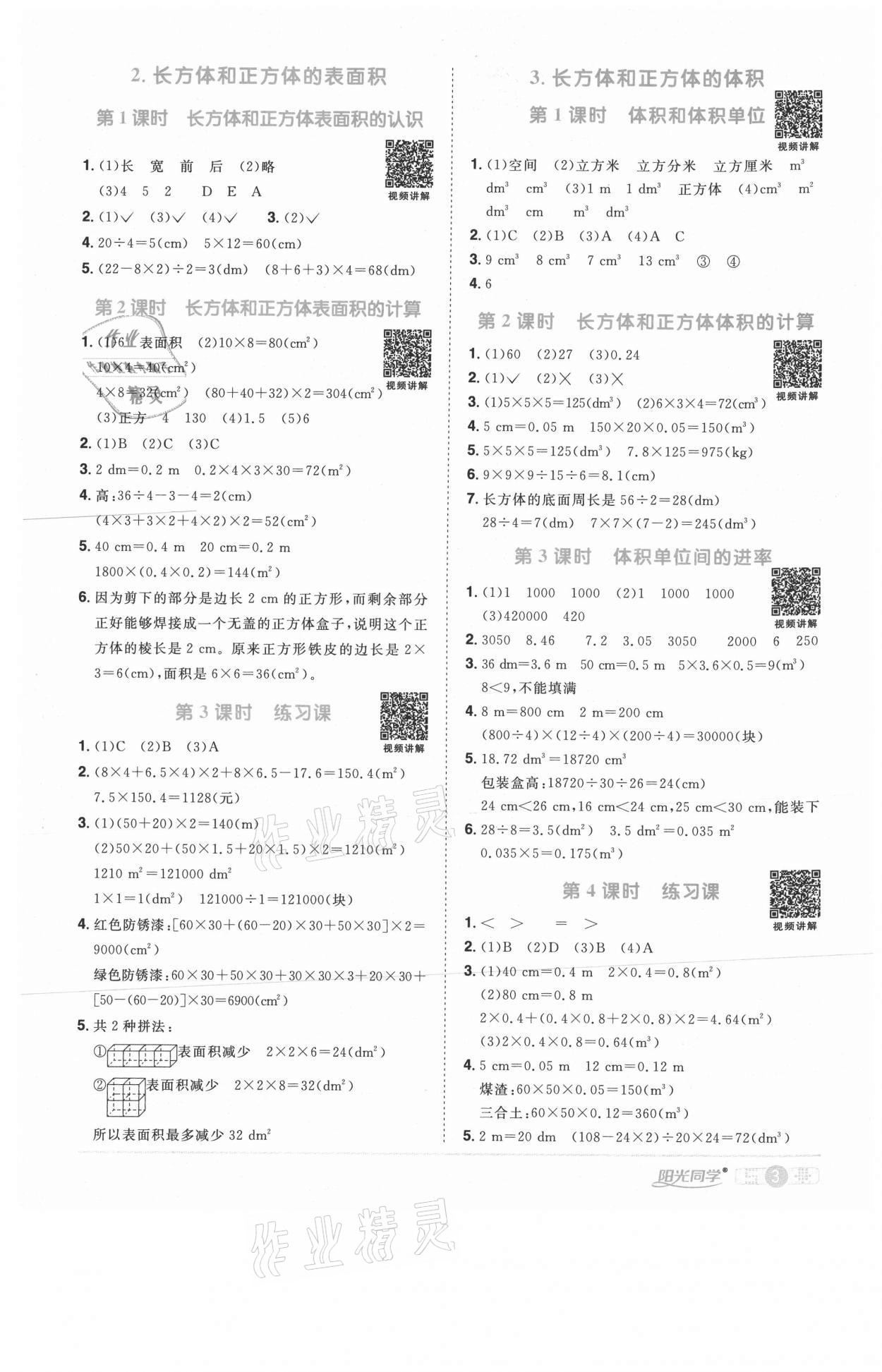 2021年陽光同學(xué)課時優(yōu)化作業(yè)五年級數(shù)學(xué)下冊人教版武漢專版 參考答案第3頁