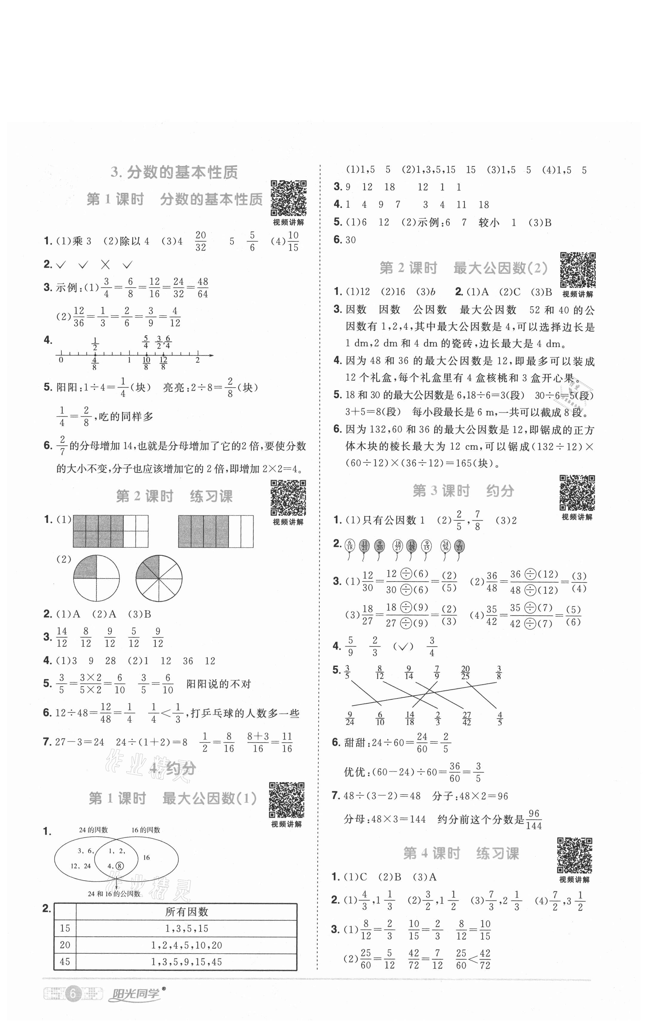 2021年阳光同学课时优化作业五年级数学下册人教版武汉专版 参考答案第6页