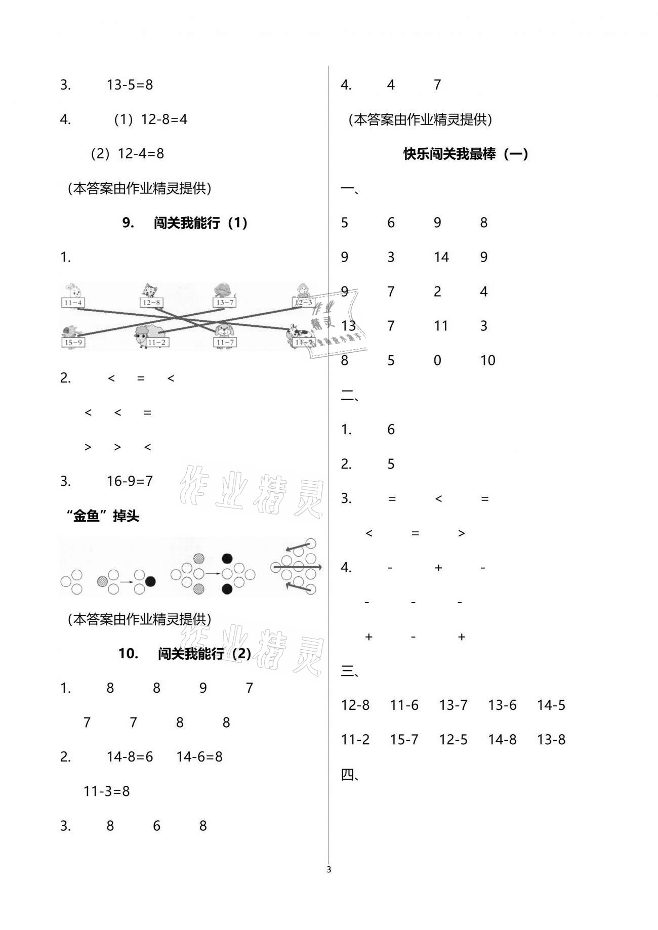 2021年快樂讀與算一年級(jí)下冊(cè)&nbsp;參考答案第3頁