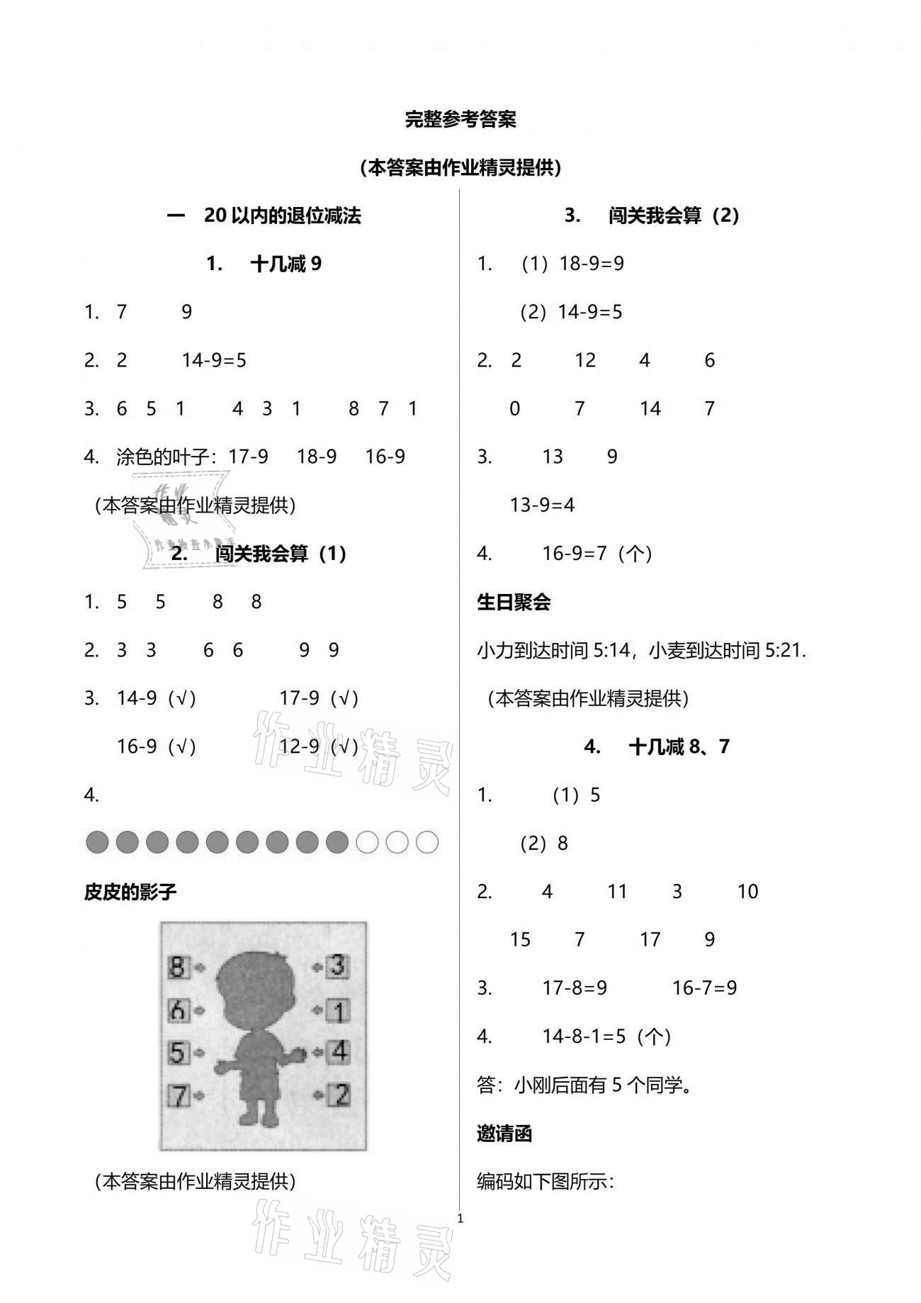 2021年快樂讀與算一年級下冊 參考答案第1頁