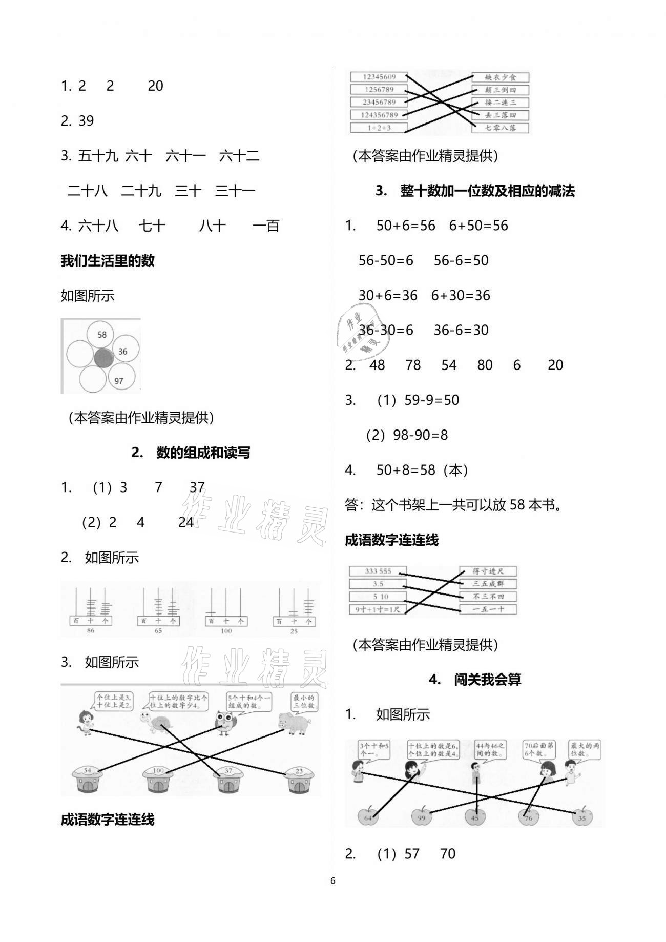 2021年快樂讀與算一年級下冊&nbsp;參考答案第6頁