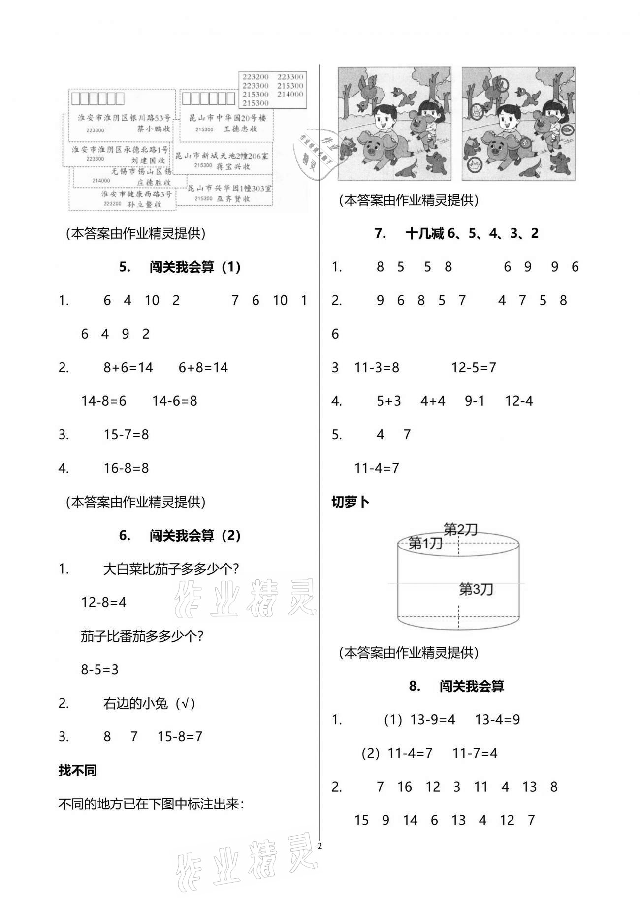 2021年快乐读与算一年级下册 参考答案第2页