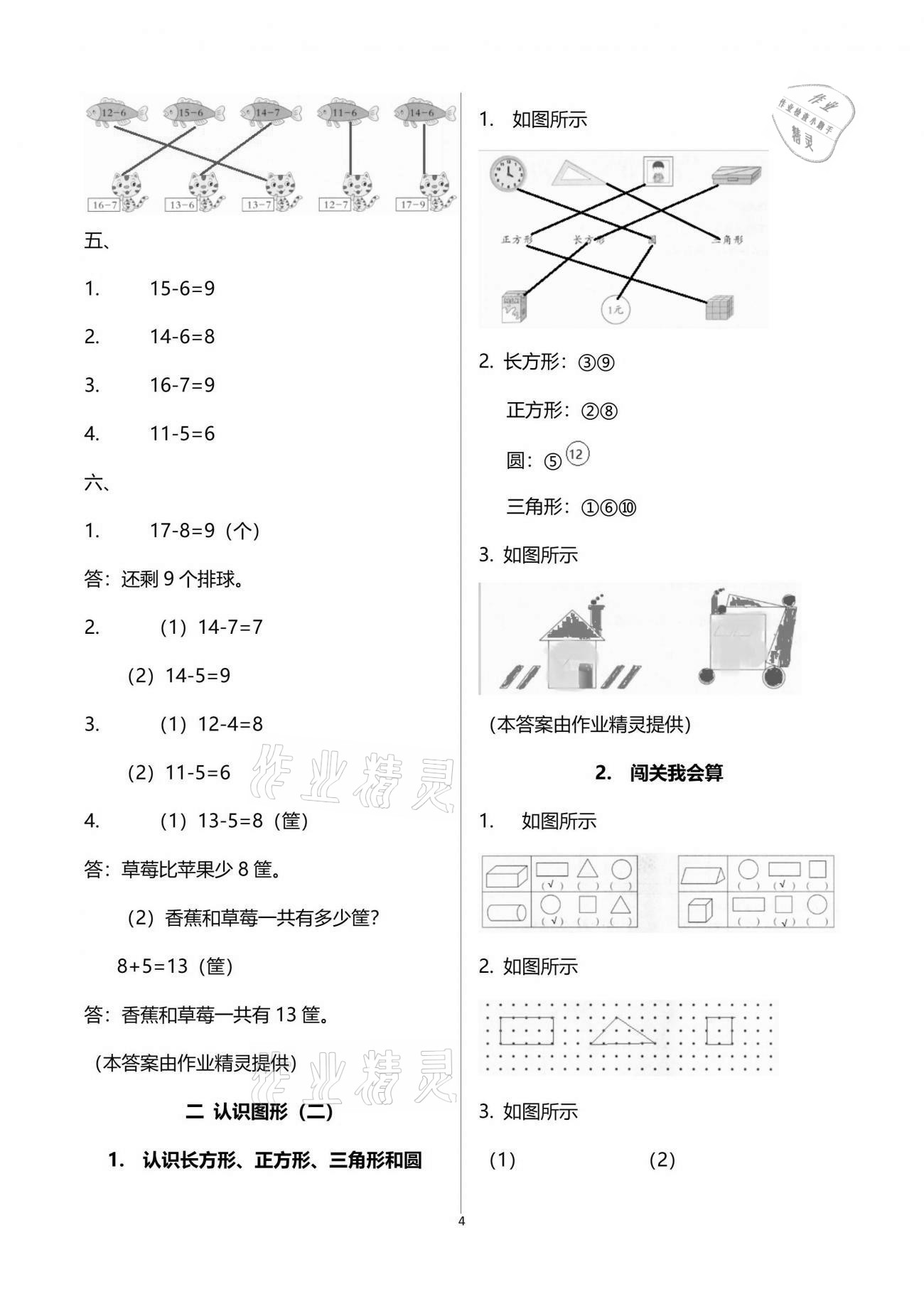 2021年快樂讀與算一年級下冊&nbsp;參考答案第4頁