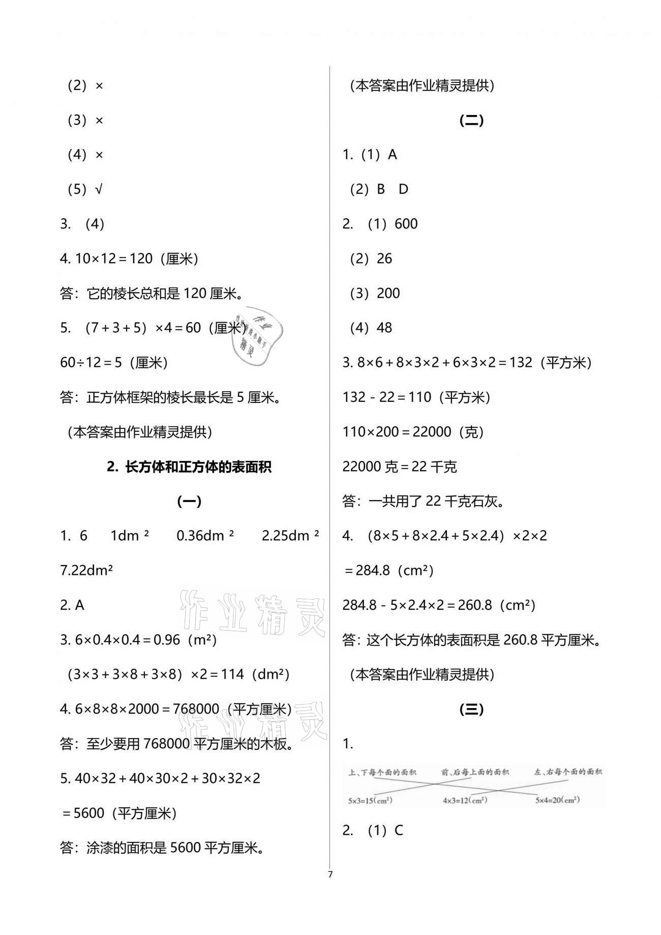 2021年配套練習(xí)五年級(jí)數(shù)學(xué)下冊(cè)人教版 參考答案第7頁(yè)