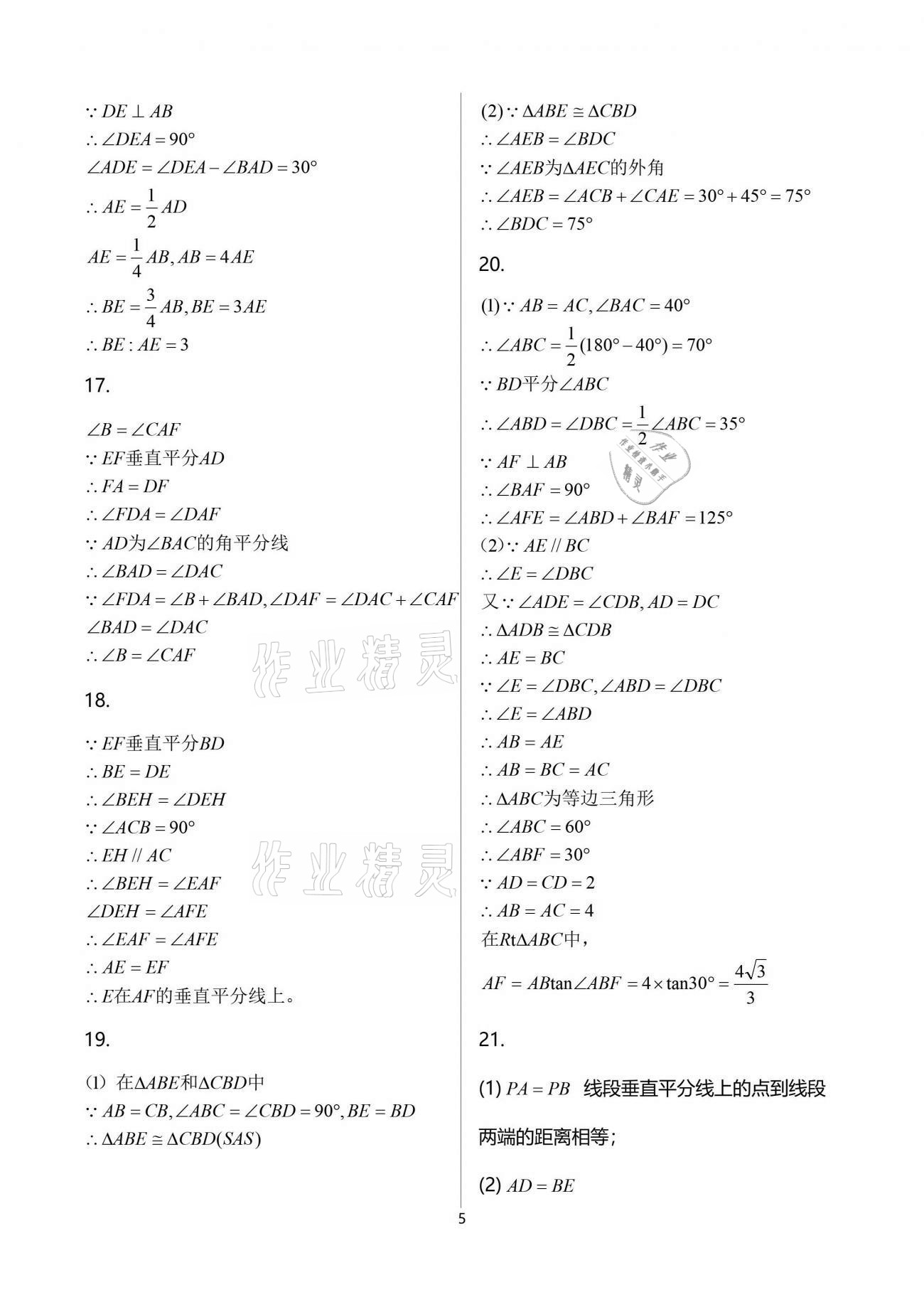 2021年新課標(biāo)節(jié)節(jié)高單元評價與階段月考試卷八年級數(shù)學(xué)下冊北師大版 參考答案第5頁